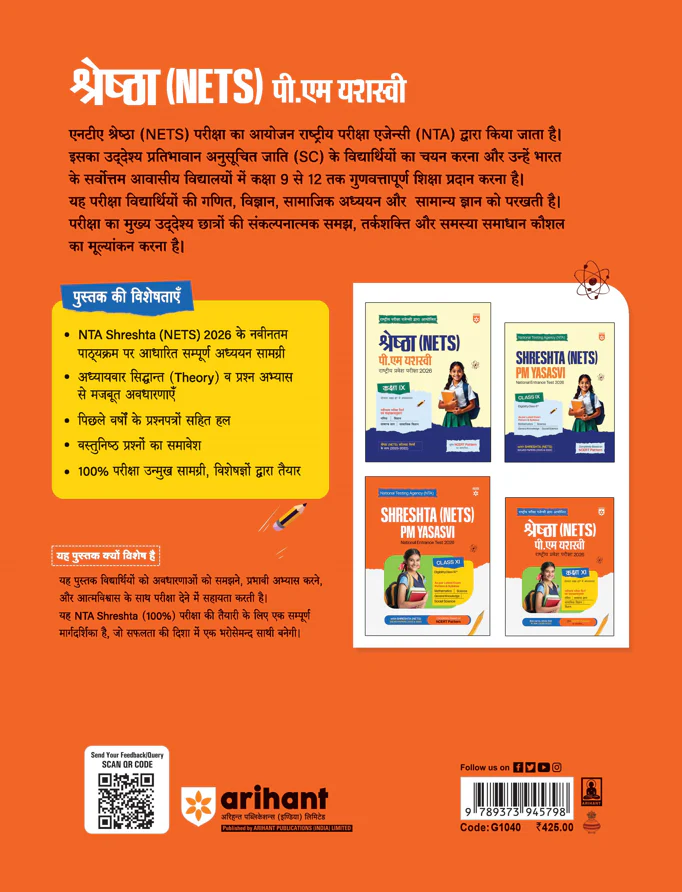 Shreshtha (NETS) PM Yasasvi National Entrance Test 2026 | Class XI | Complete Study Package with Solved Papers (2025 & 2022) | Based on Latest NCERT Pattern | Conducted by National Testing Agency (NTA) | Hindi Medium - Image 2
