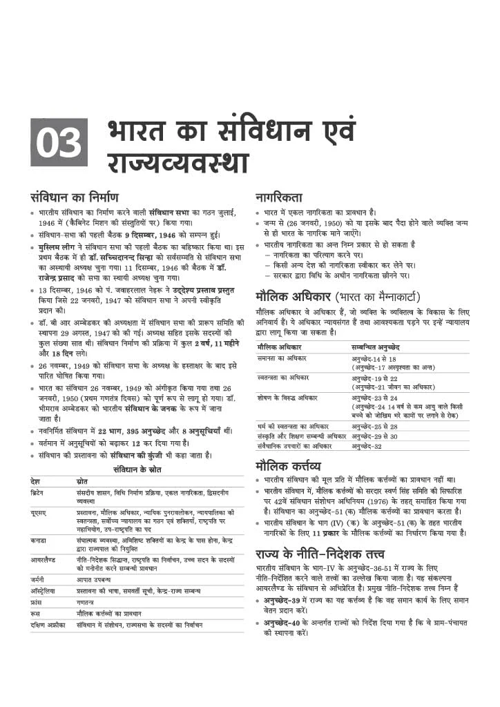 SSB Constable (Tradesman/ Driver) Exam 2026 | Male & Female | Based on Latest Online Exam Pattern: General Knowledge, Mathematics, Reasoning, English | Latest One Liner Current Affairs | Hindi Medium - Image 10