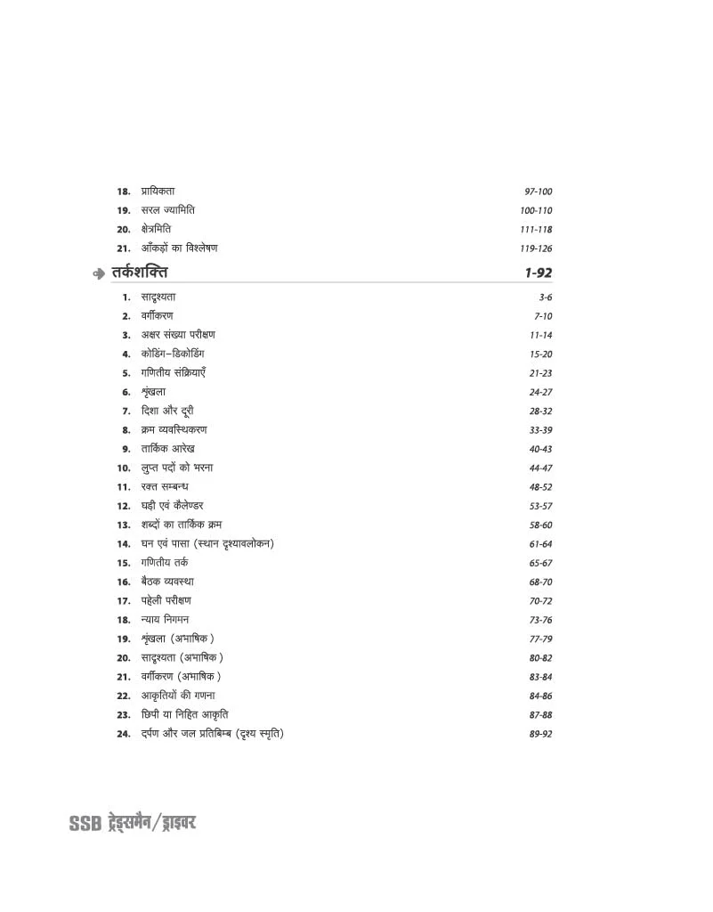 SSB Constable (Tradesman/ Driver) Exam 2026 | Male & Female | Based on Latest Online Exam Pattern: General Knowledge, Mathematics, Reasoning, English | Latest One Liner Current Affairs | Hindi Medium - Image 6