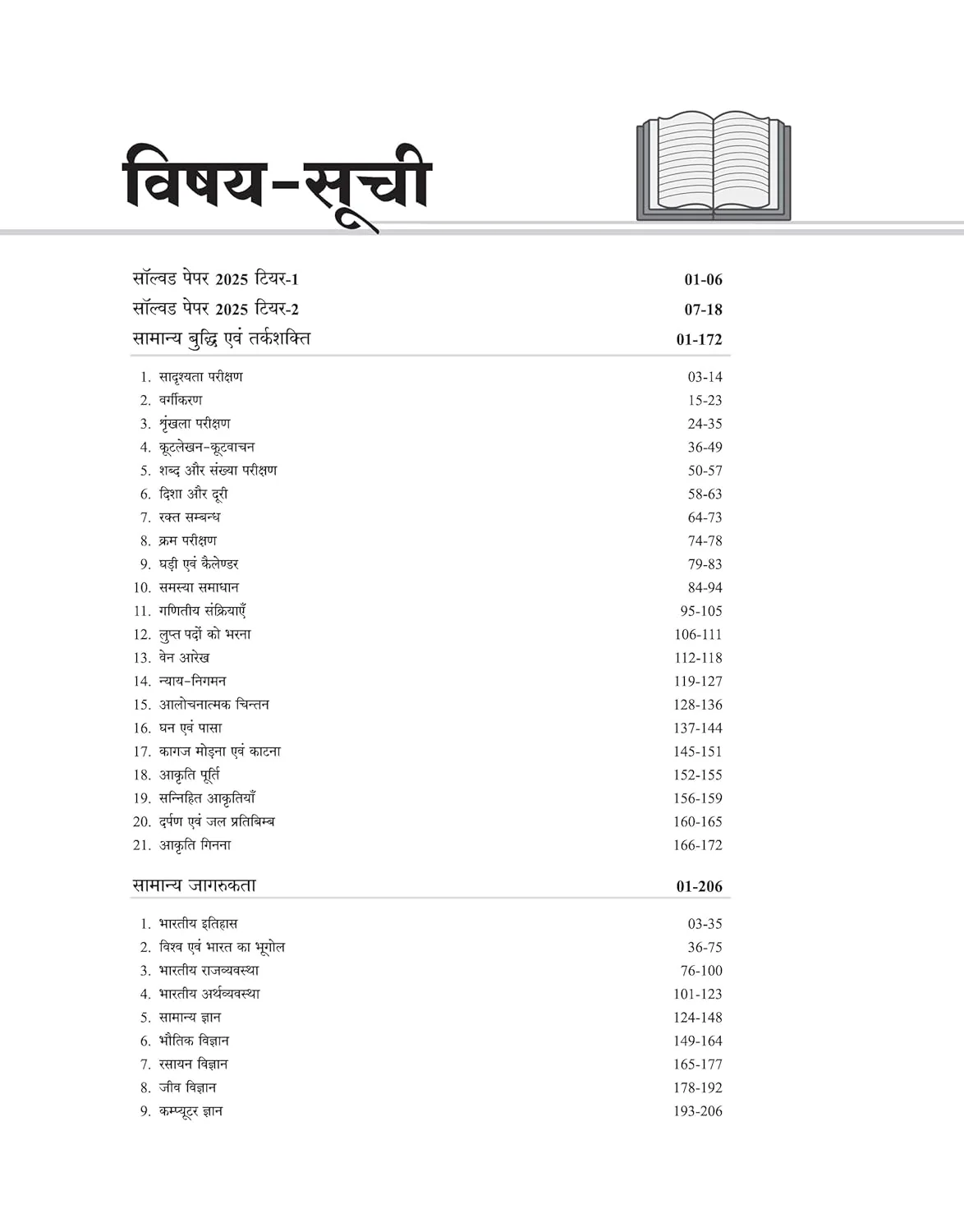 SSC CGL (Tier 1 & 2) Exam 2026 | Complete Notes Based on Latest Syllabus, PYQs & MCQs | 5000+ Practice Questions | 10 Mock Tests + Solved Papers | Formula Cheat Sheet + FREE Current Affairs | Hindi Medium - Image 2