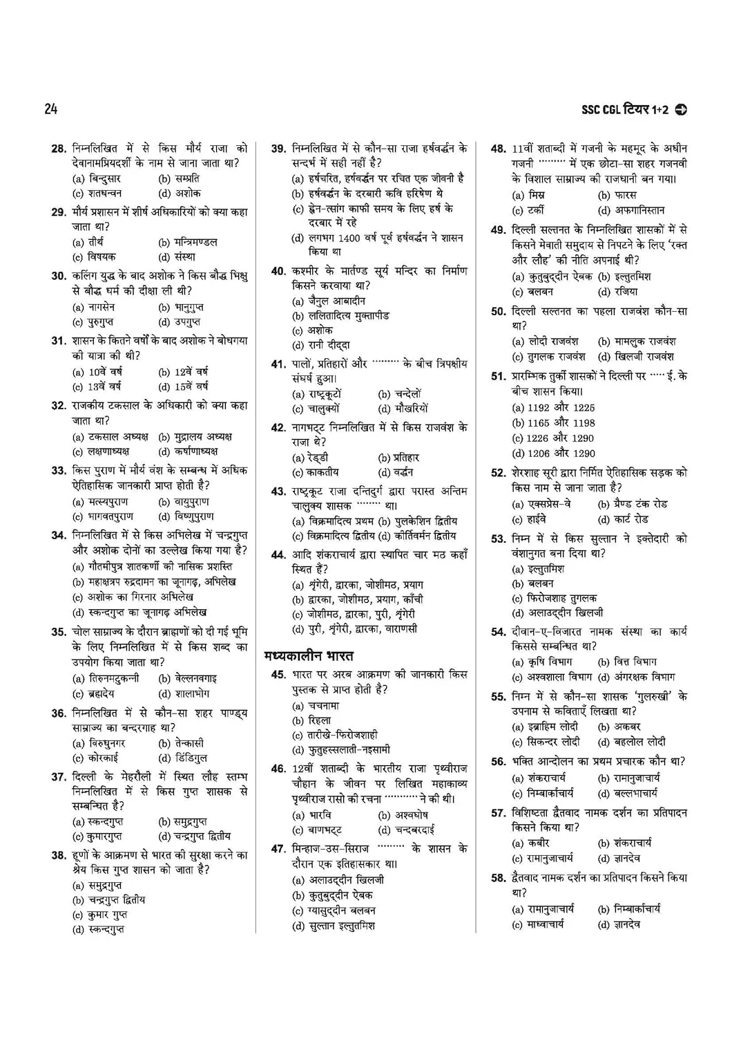 SSC CGL (Tier 1 & 2) Exam 2026 | Complete Notes Based on Latest Syllabus, PYQs & MCQs | 5000+ Practice Questions | 10 Mock Tests + Solved Papers | Formula Cheat Sheet + FREE Current Affairs | Hindi Medium - Image 8