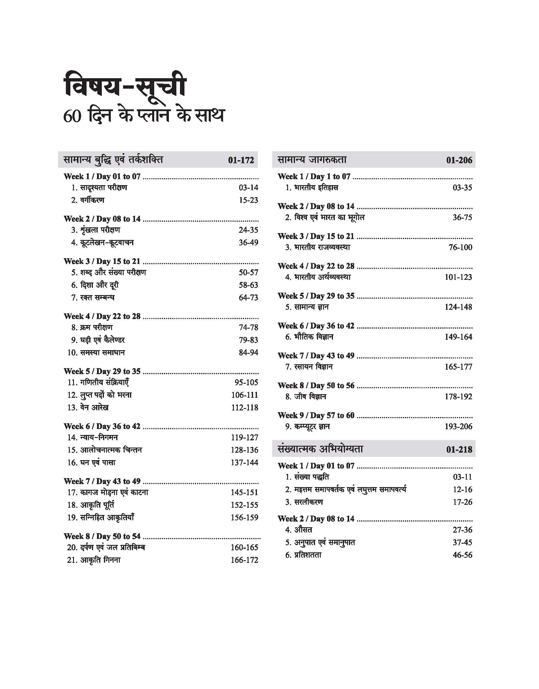 SSC CGL Tier I & II Exam 2025 | Complete Study Guide | Conceptwise Notes & 3000 MCQs | Hindi Medium - Image 2