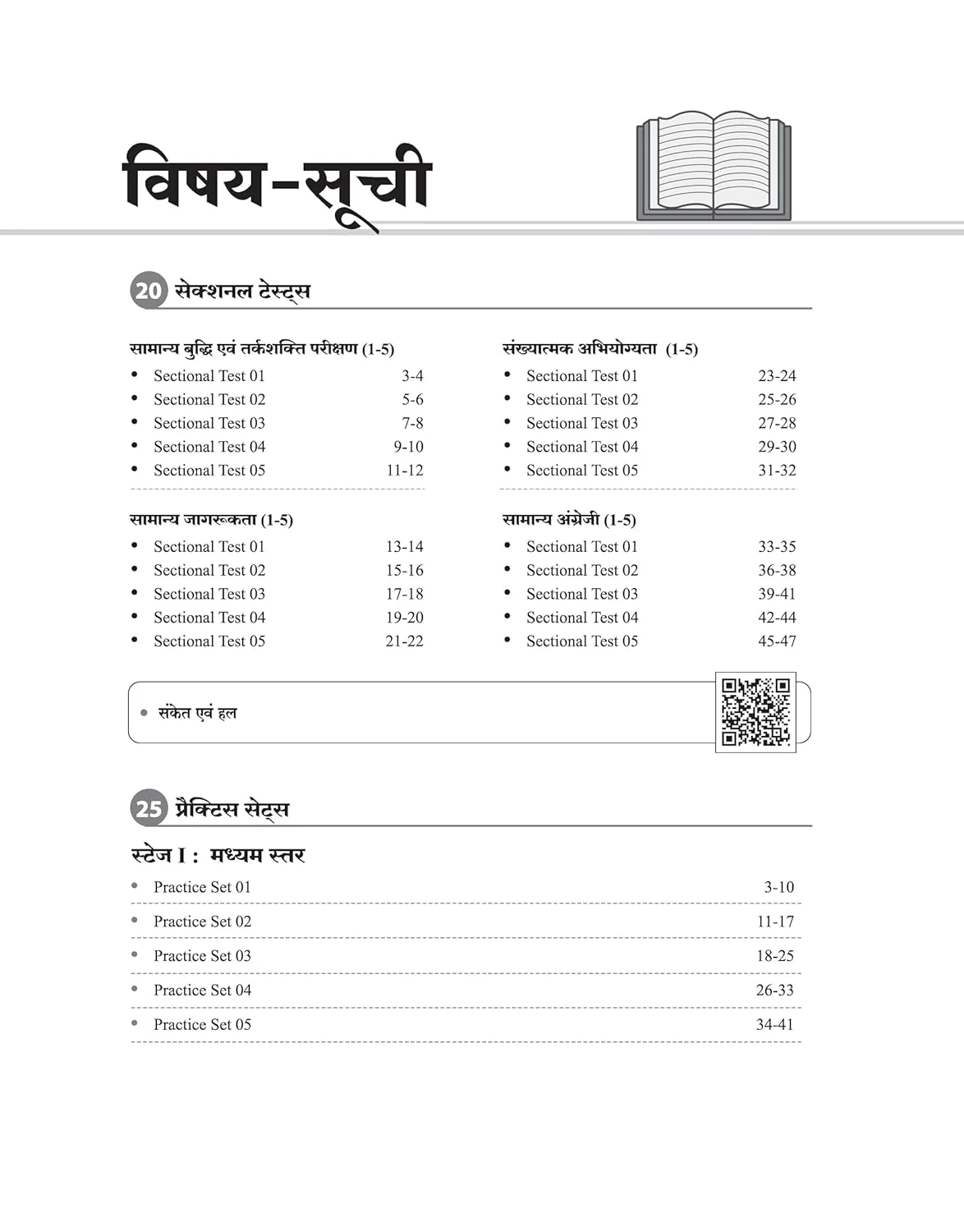 SSC CGL Tier-1 2026 Practice Book | 20 Sectional Tests & 25 Practice Sets | 3000+ Questions & Cheat Sheet | Digital + AI Connected 10 Mock Tests + FREE 1 Year Current Affairs | Hindi Medium - Image 2