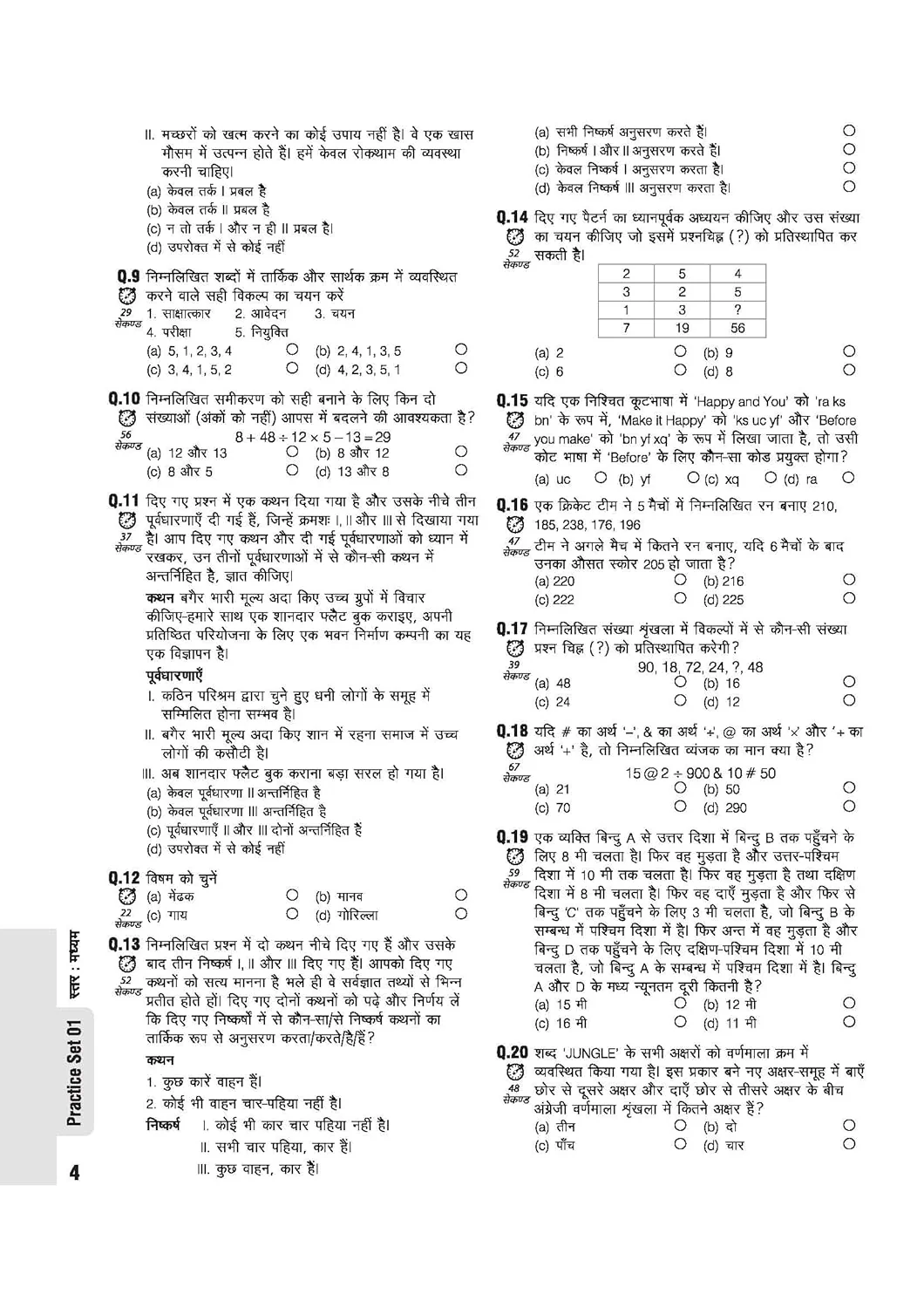 SSC CGL Tier-1 2026 Practice Book | 20 Sectional Tests & 25 Practice Sets | 3000+ Questions & Cheat Sheet | Digital + AI Connected 10 Mock Tests + FREE 1 Year Current Affairs | Hindi Medium - Image 5