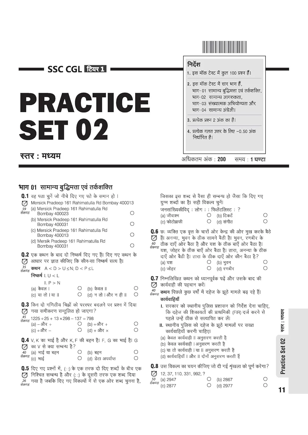 SSC CGL Tier-1 2026 Practice Book | 20 Sectional Tests & 25 Practice Sets | 3000+ Questions & Cheat Sheet | Digital + AI Connected 10 Mock Tests + FREE 1 Year Current Affairs | Hindi Medium - Image 6