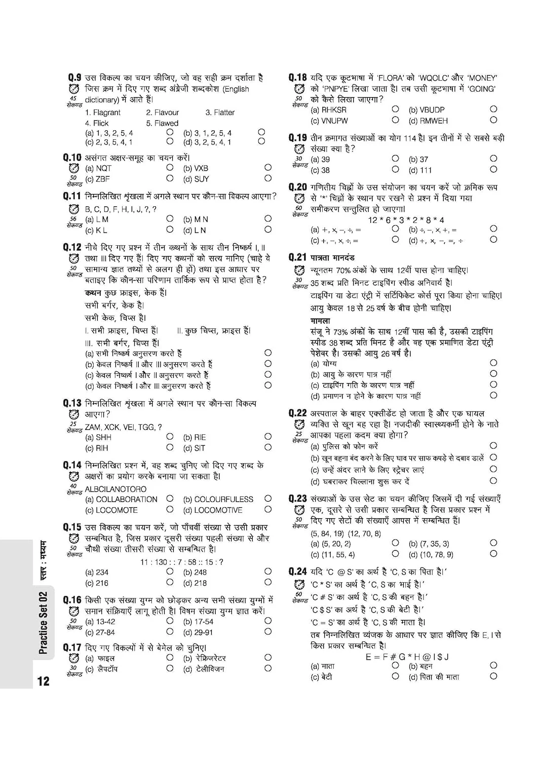 SSC CGL Tier-1 2026 Practice Book | 20 Sectional Tests & 25 Practice Sets | 3000+ Questions & Cheat Sheet | Digital + AI Connected 10 Mock Tests + FREE 1 Year Current Affairs | Hindi Medium - Image 7