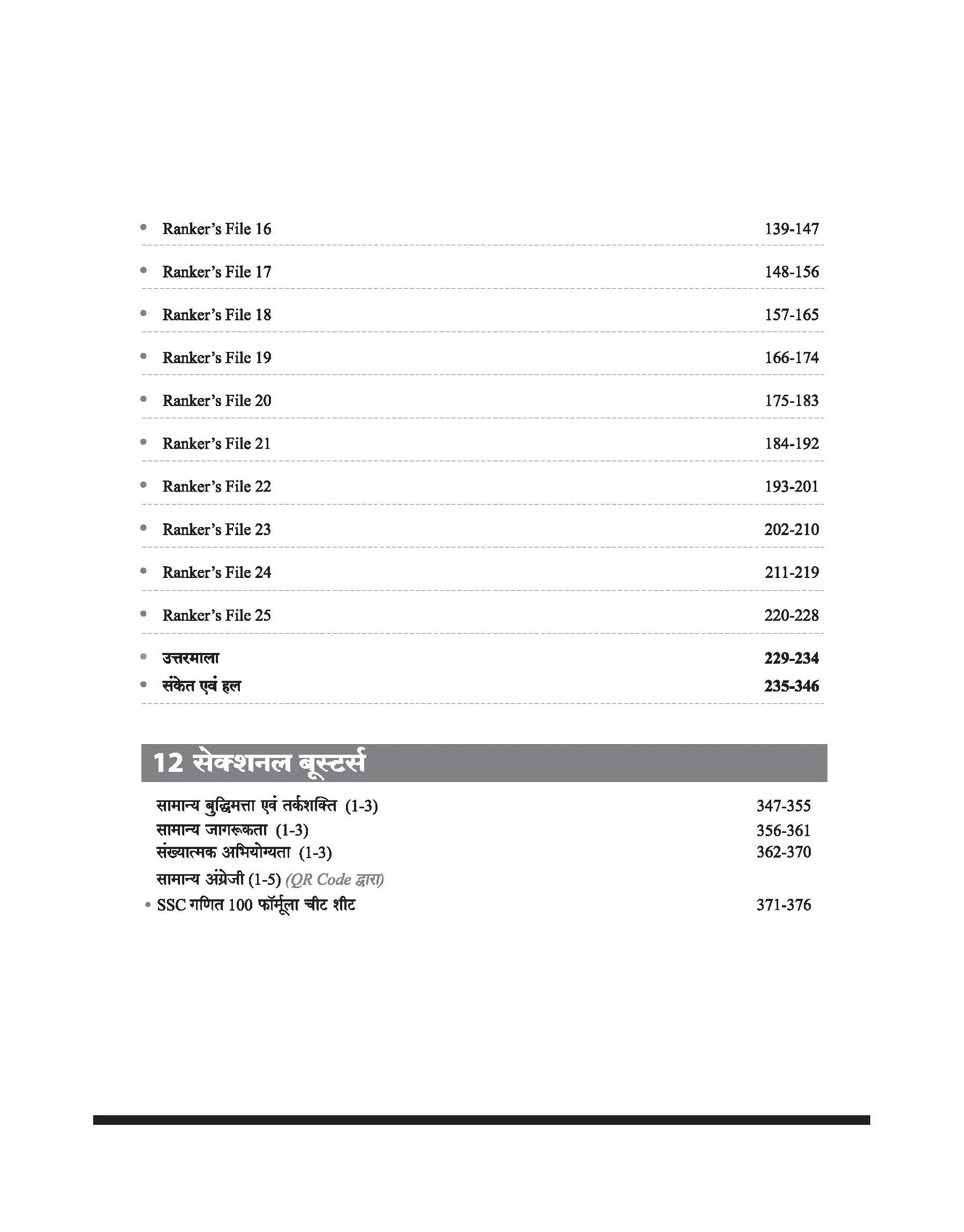 SSC CGL (Tier-I) Exam 2025 | Practice Sets (Rankers File) | 25 Super Mock Test & 12 Sectional Boosters | Hindi Medium - Image 3