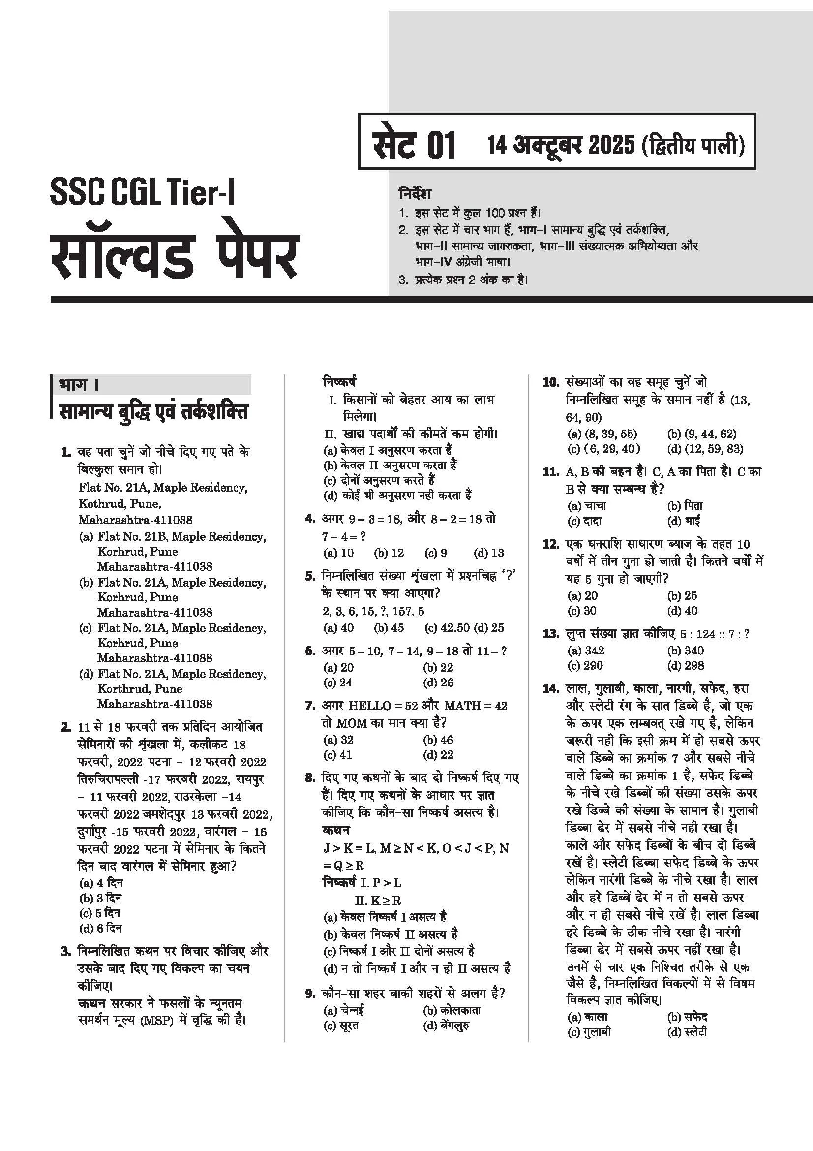 SSC CGL (Tier 1) Exam 2026 | 36 Solved Papers (Eduquity + TCS Based) | 3600+ Questions, Official Answer Key, Detailed Solutions with FREE Current Affairs PDF | Hindi Medium - Image 4