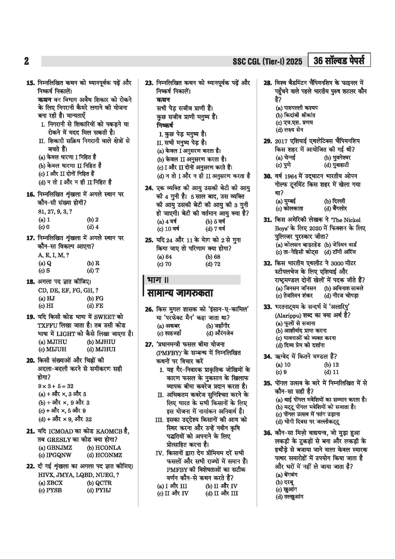 SSC CGL (Tier 1) Exam 2026 | 36 Solved Papers (Eduquity + TCS Based) | 3600+ Questions, Official Answer Key, Detailed Solutions with FREE Current Affairs PDF | Hindi Medium - Image 5