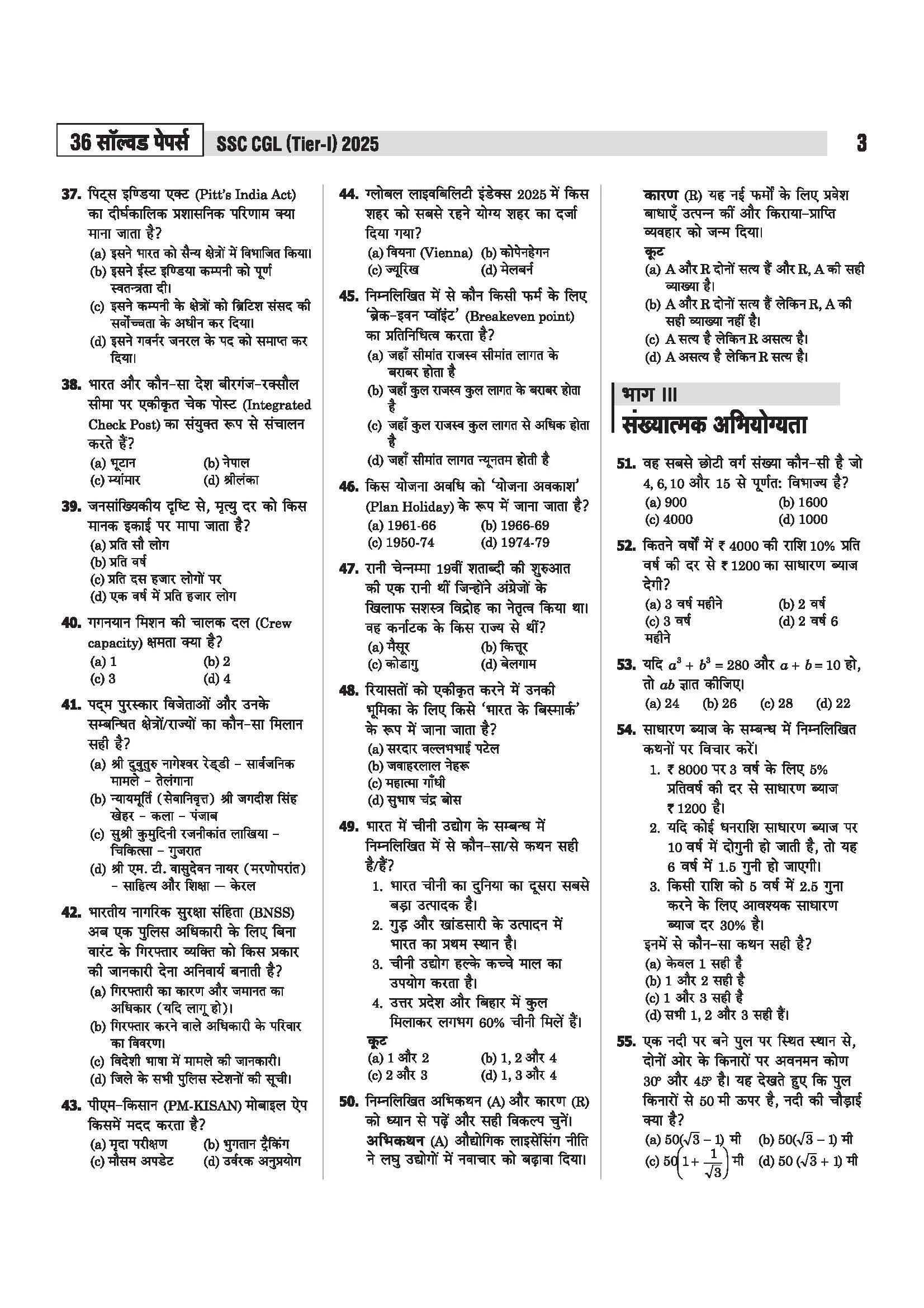 SSC CGL (Tier 1) Exam 2026 | 36 Solved Papers (Eduquity + TCS Based) | 3600+ Questions, Official Answer Key, Detailed Solutions with FREE Current Affairs PDF | Hindi Medium - Image 6