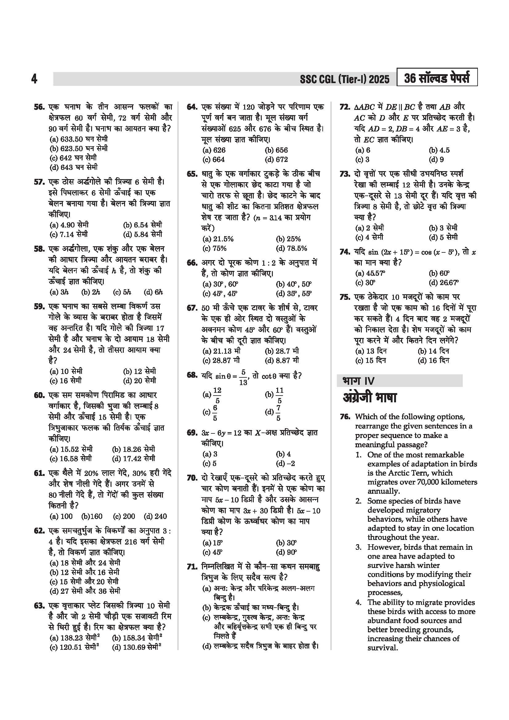 SSC CGL (Tier 1) Exam 2026 | 36 Solved Papers (Eduquity + TCS Based) | 3600+ Questions, Official Answer Key, Detailed Solutions with FREE Current Affairs PDF | Hindi Medium - Image 7