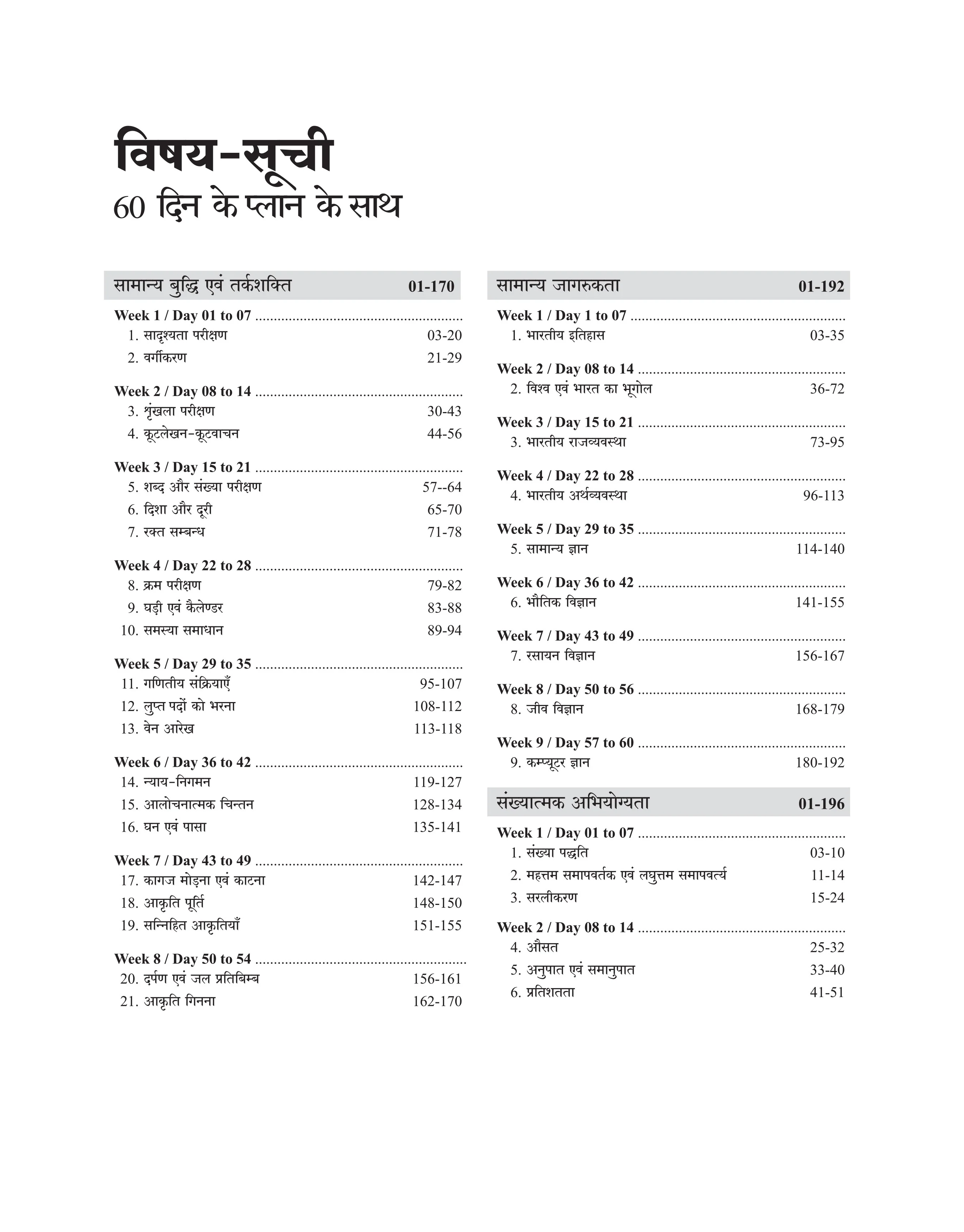 SSC CHSL Tier I & II Exam 2025 | Study Kit | Conceptwise Notes, 3000 MCQs, PYQs | Hindi Medium - Image 3