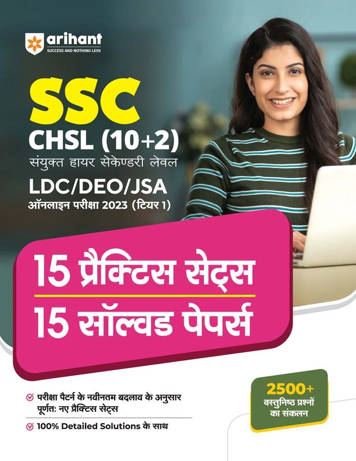 SSC CHSL (10+2) Tier I (LDC/DEO/JSA) Exam | 15 Practice Sets & 15 Solved Papers | Hindi Medium