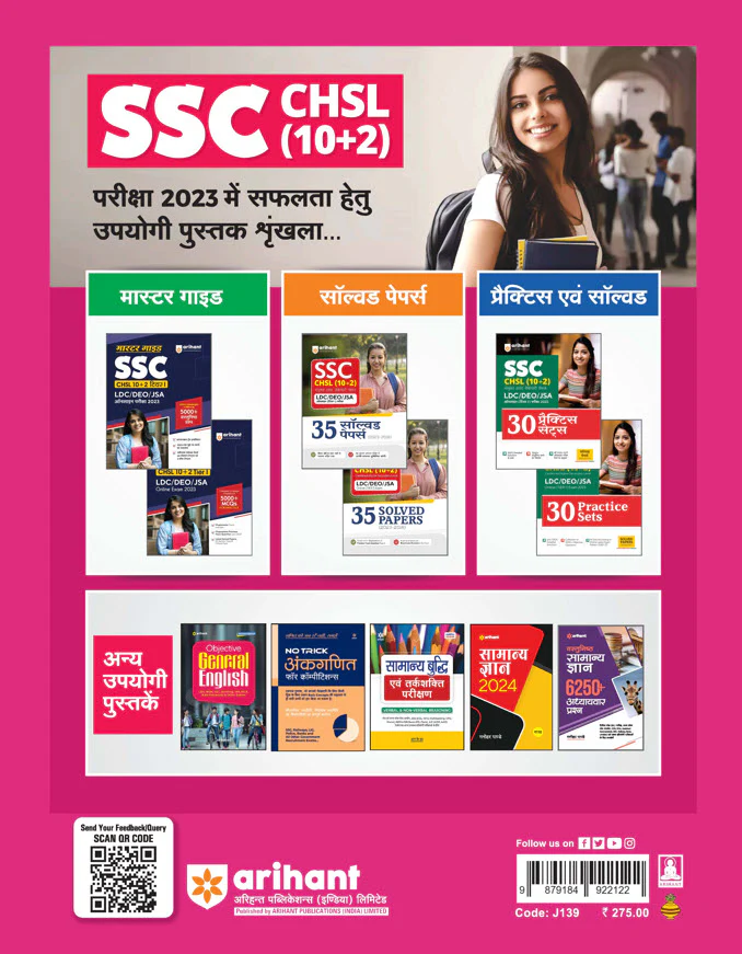 SSC CHSL (10+2) Tier I (LDC/DEO/JSA) Exam | 15 Practice Sets & 15 Solved Papers | Hindi Medium - Image 2