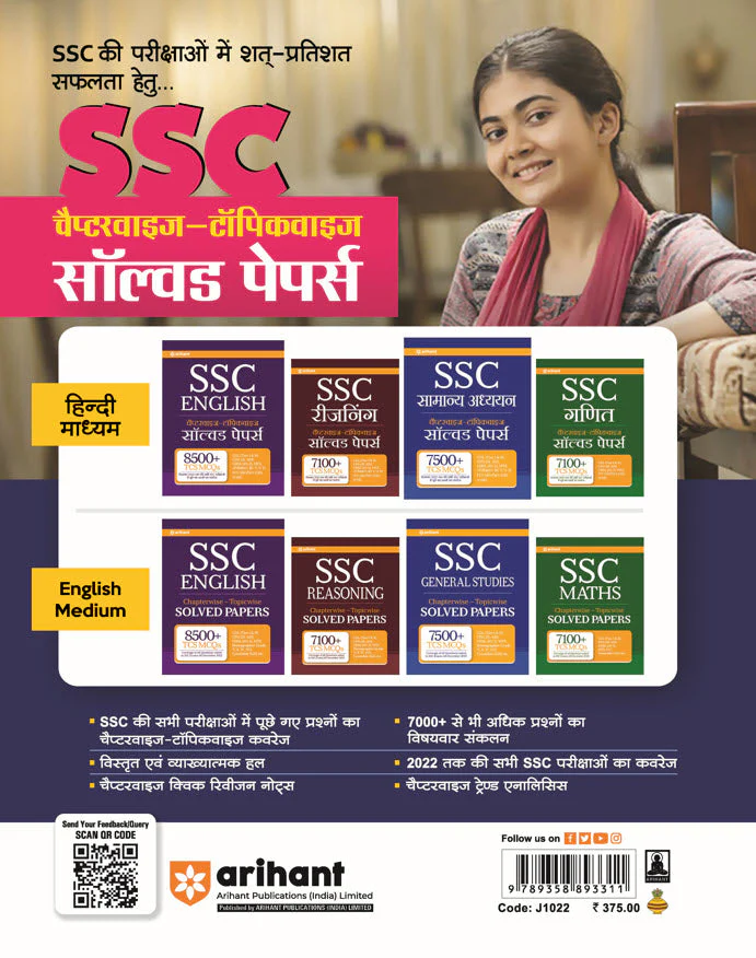 SSC CHSL (10+2) 2023 Tier-I | 36 Solved Papers (3600 TCS MCQs) | Hindi Medium - Image 2
