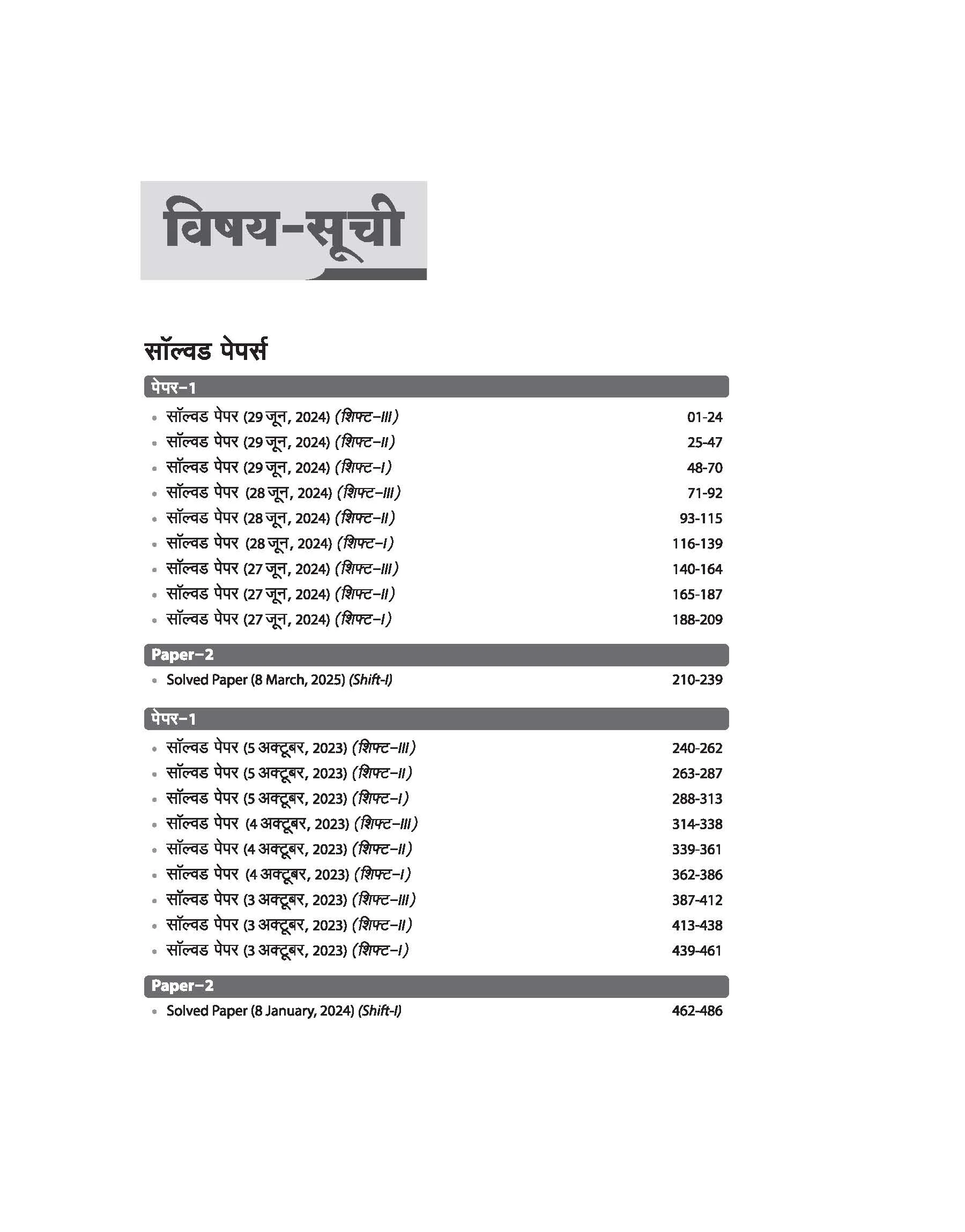 SSC CPO SI Exam 2025 | 20 Solved Papers (2024-2023) | For Delhi Police,BSF,CISF,CRPF,ITBP & SSB | Hindi Medium - Image 3