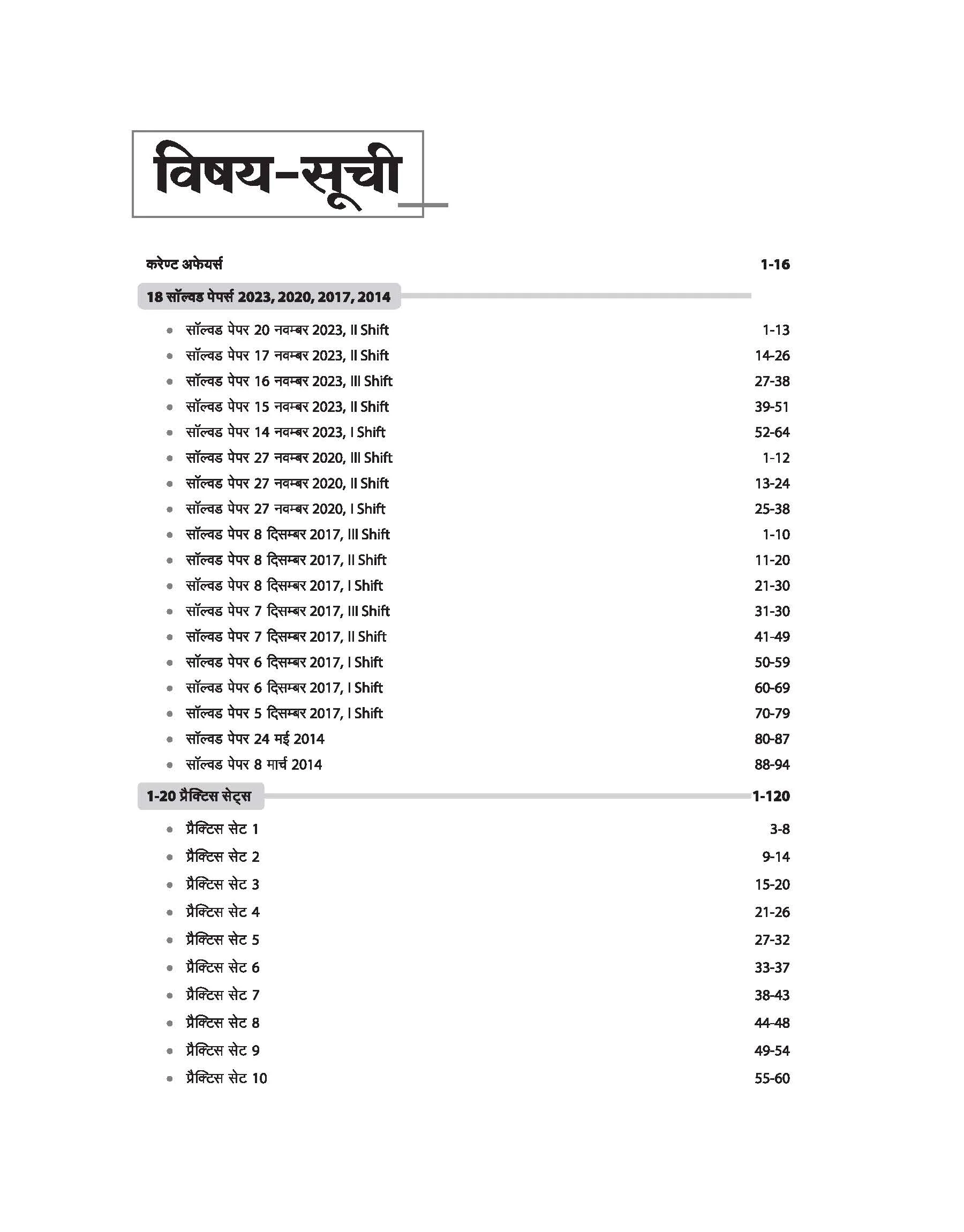 SSC Delhi Police Constable Exam 2025 | 20 Practice & 18 Solved Papers | Hindi Medium - Image 3