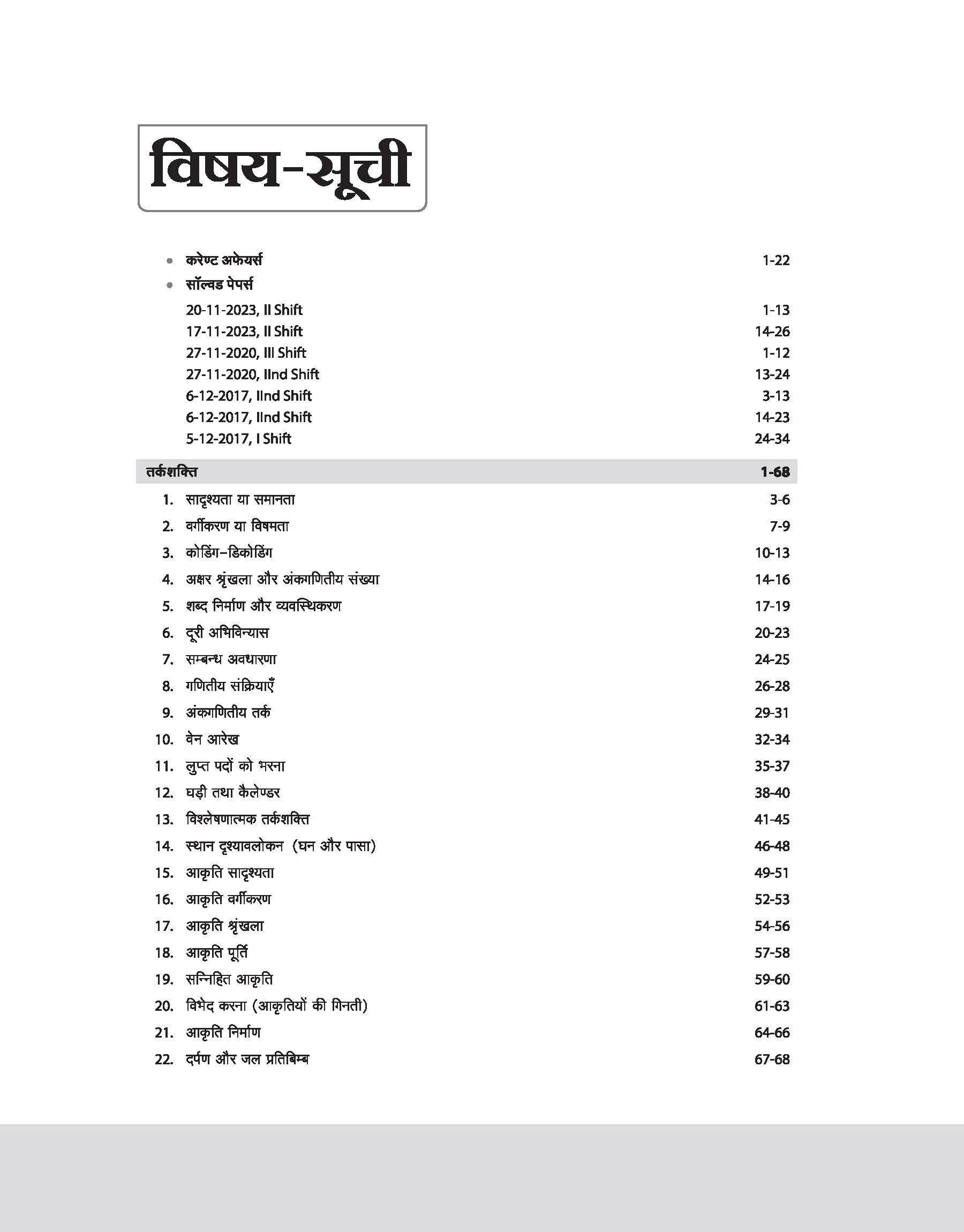 SSC Delhi Police Constable Exam 2025 | Study Guide | Hindi Medium - Image 3