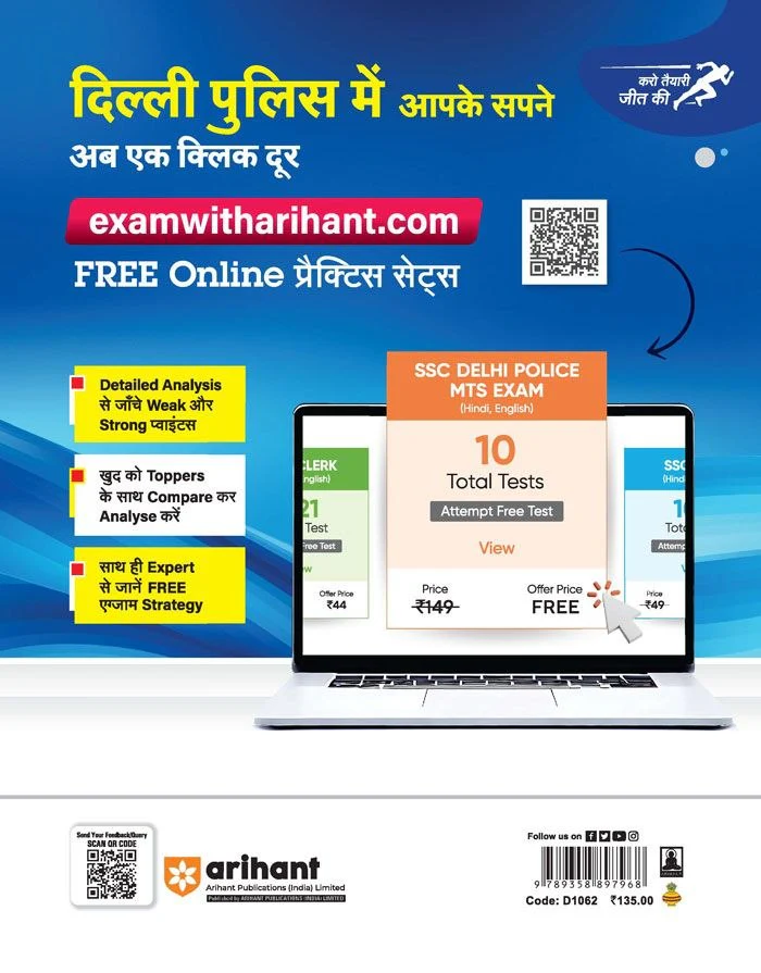 SSC Delhi Police Multi-Tasking Staff (Civilian) Bharti Pariksha 12 Solved Papers - Image 2
