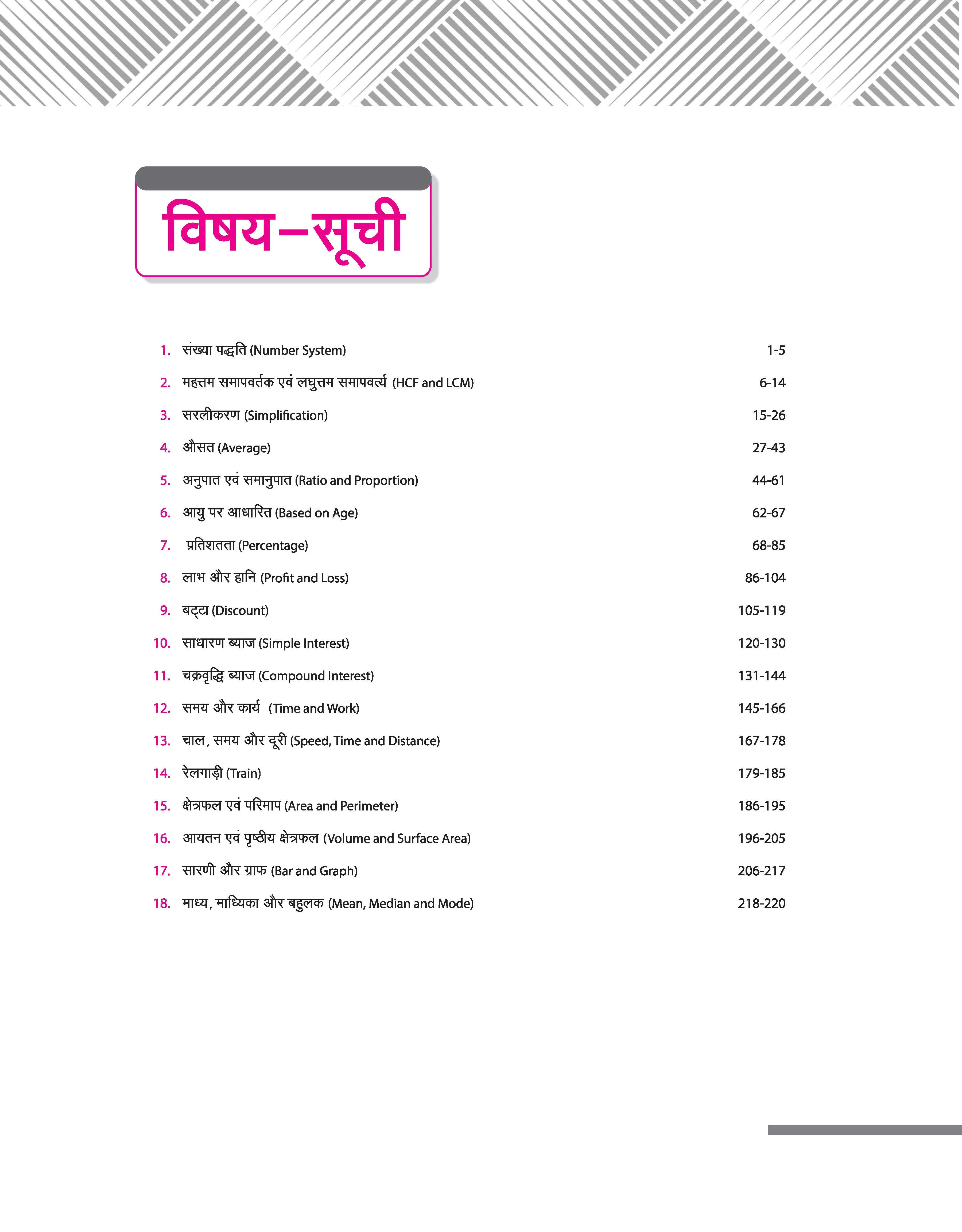 SSC GD Constable 2026 Ganit (Maths) | Chapterwise Solved Papers (2025–2019) | Type-wise MCQs, Quick Notes, 100% Detailed Explanations | For BSF, CISF, CRPF, SSB, ITBP, SSF - Image 3