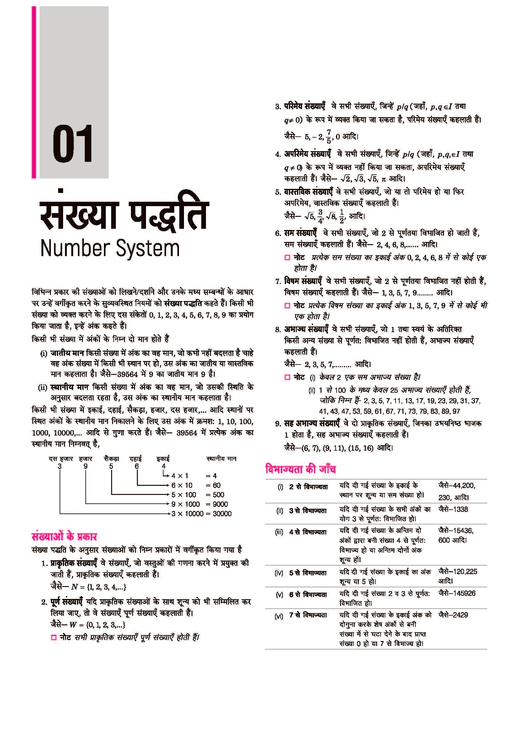 SSC GD Constable 2026 Ganit (Maths) | Chapterwise Solved Papers (2025–2019) | Type-wise MCQs, Quick Notes, 100% Detailed Explanations | For BSF, CISF, CRPF, SSB, ITBP, SSF - Image 4