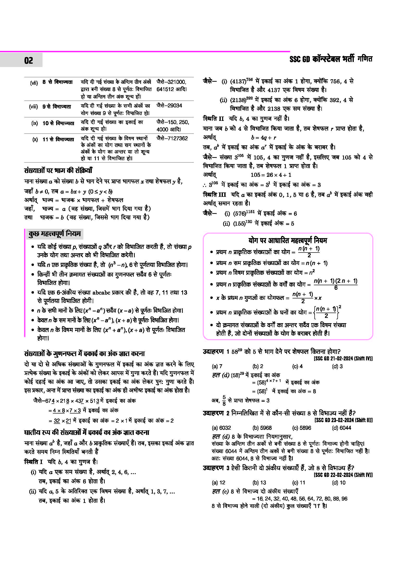 SSC GD Constable 2026 Ganit (Maths) | Chapterwise Solved Papers (2025–2019) | Type-wise MCQs, Quick Notes, 100% Detailed Explanations | For BSF, CISF, CRPF, SSB, ITBP, SSF - Image 5