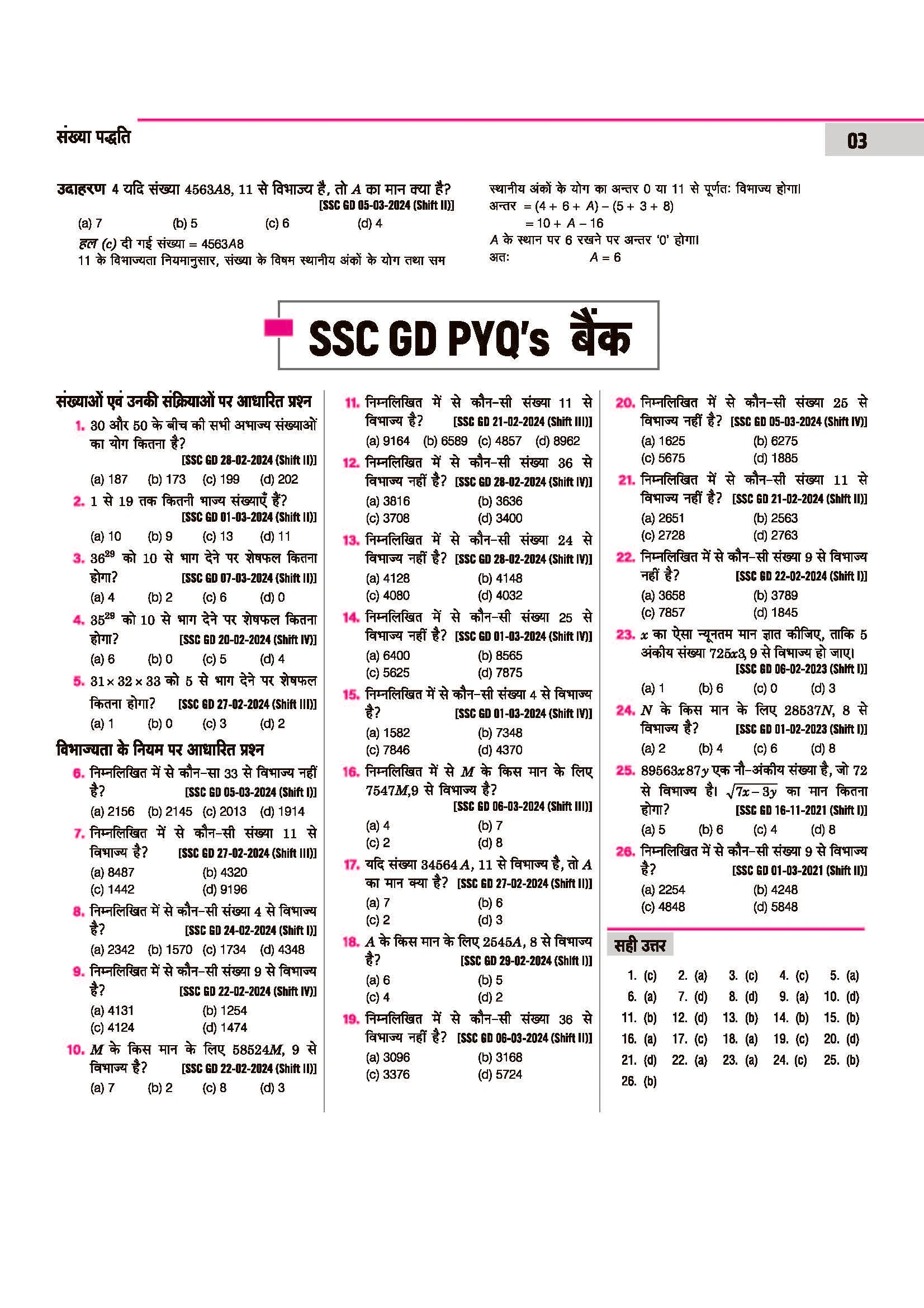 SSC GD Constable 2026 Ganit (Maths) | Chapterwise Solved Papers (2025–2019) | Type-wise MCQs, Quick Notes, 100% Detailed Explanations | For BSF, CISF, CRPF, SSB, ITBP, SSF - Image 6