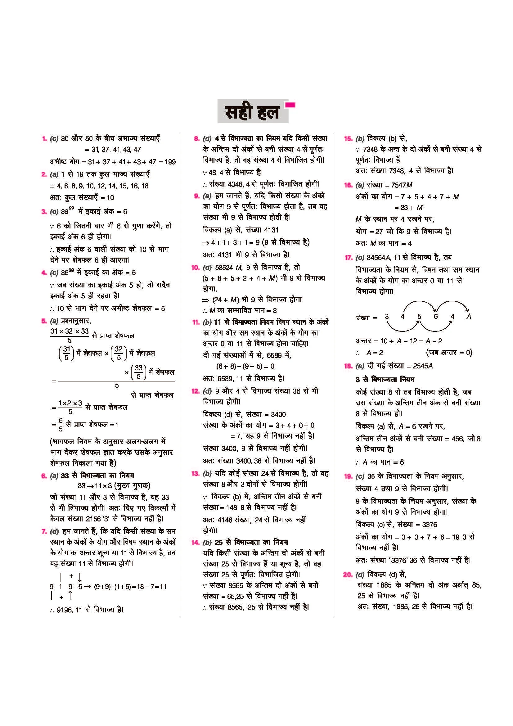 SSC GD Constable 2026 Ganit (Maths) | Chapterwise Solved Papers (2025–2019) | Type-wise MCQs, Quick Notes, 100% Detailed Explanations | For BSF, CISF, CRPF, SSB, ITBP, SSF - Image 7