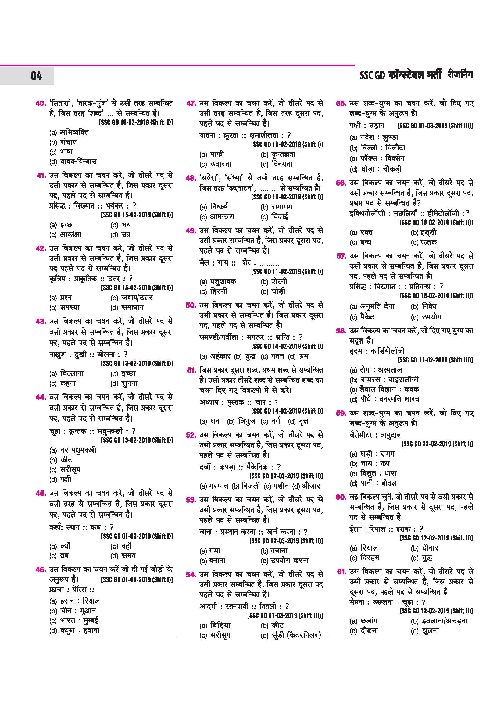 SSC GD Constable 2026 Reasoning | Chapterwise Solved Papers (2025–2019) | Type-wise MCQs, Quick Notes, 100% Detailed Explanations | For BSF, CISF, CRPF, SSB, ITBP, SSF - Image 6
