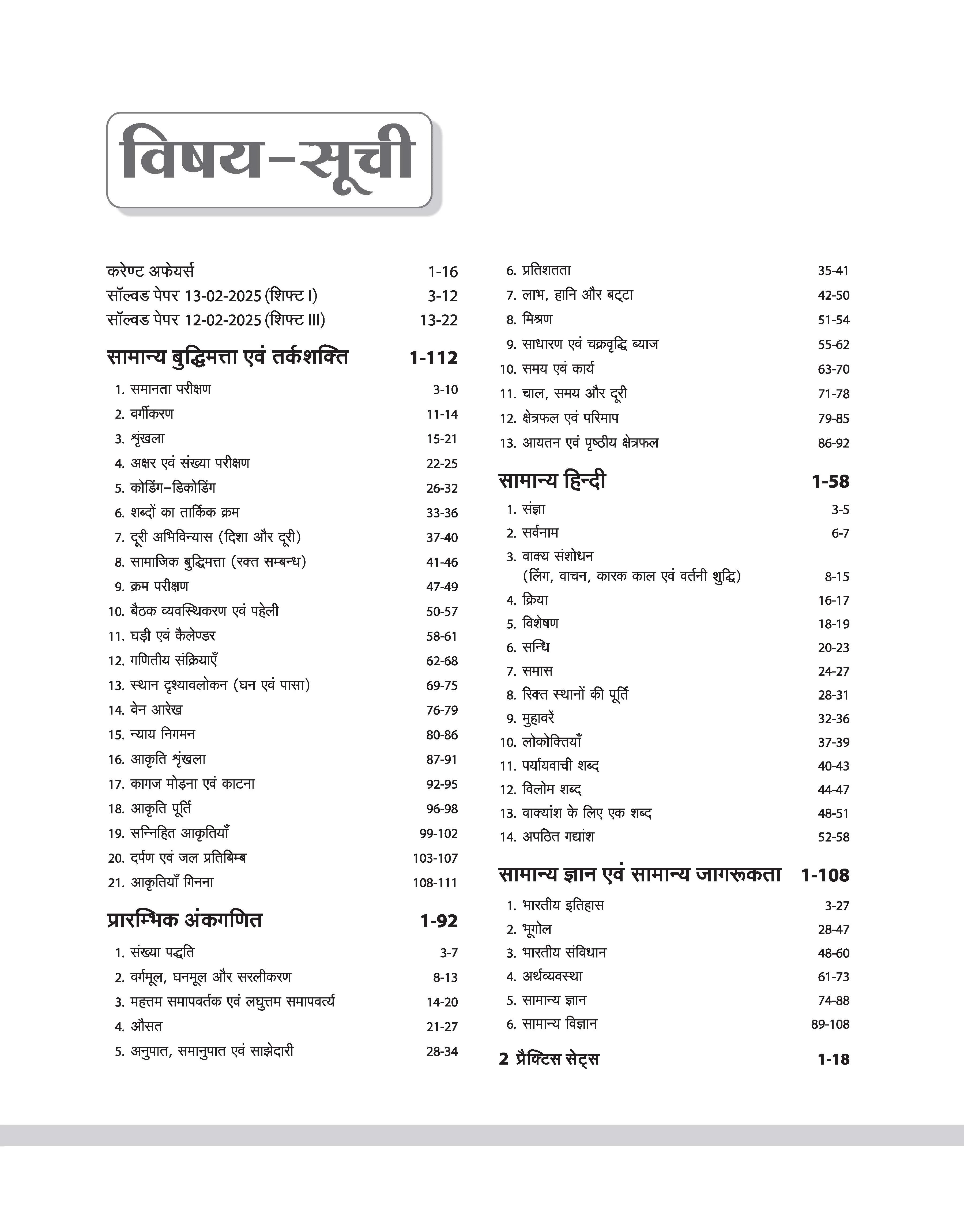 SSC GD Constable Exam 2026 | Study Guide | Chapterwise Quick Notes, 3000+ Practice MCQs & Solved Paper 2025| 2 CBT Based Mock &  Free Online Mock Test | For BSF, CISF, CRPF, ITBP, SSB, SSF & Assam Rifles | Hindi Medium - Image 3