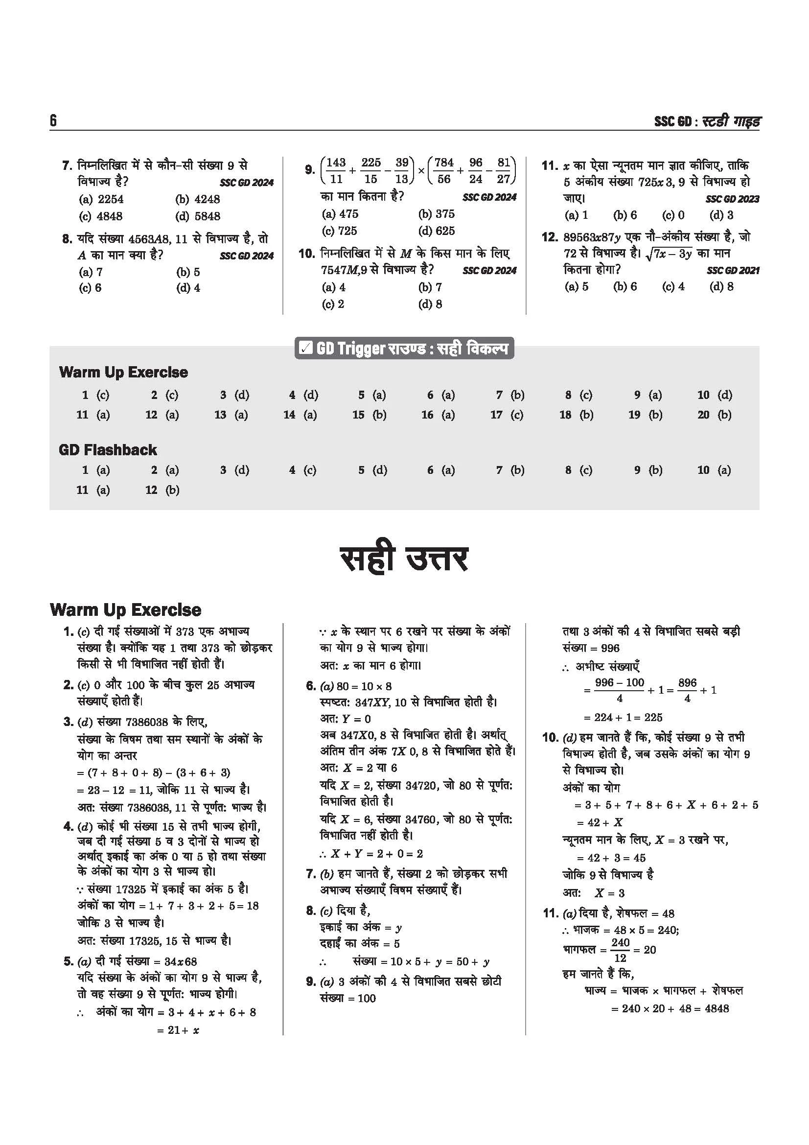 SSC GD Constable Exam 2026 | Study Guide | Chapterwise Quick Notes, 3000+ Practice MCQs & Solved Paper 2025| 2 CBT Based Mock &  Free Online Mock Test | For BSF, CISF, CRPF, ITBP, SSB, SSF & Assam Rifles | Hindi Medium - Image 5