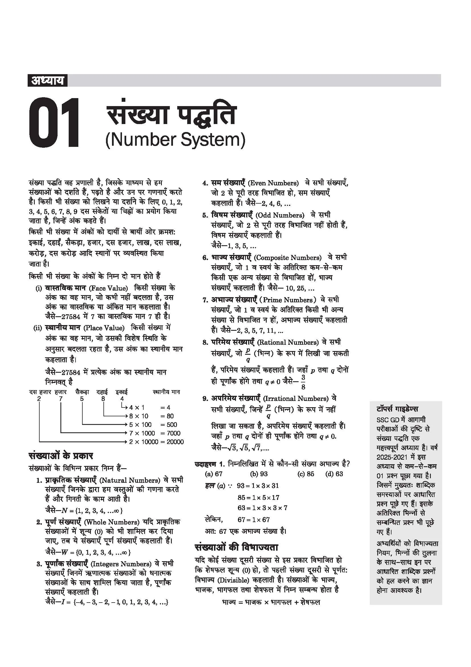 SSC GD Constable Exam 2026 | Study Guide | Chapterwise Quick Notes, 3000+ Practice MCQs & Solved Paper 2025| 2 CBT Based Mock &  Free Online Mock Test | For BSF, CISF, CRPF, ITBP, SSB, SSF & Assam Rifles | Hindi Medium - Image 6
