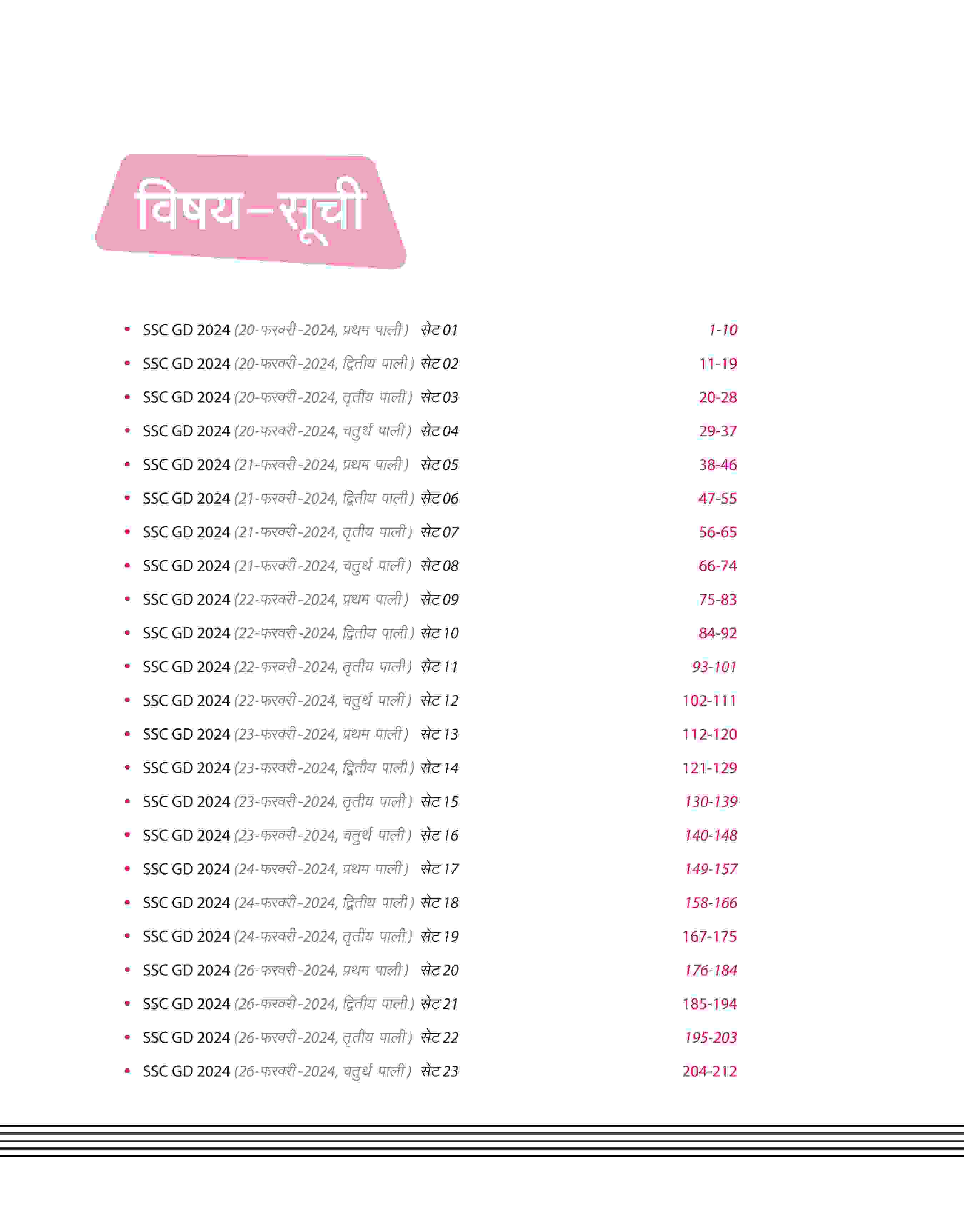 SSC Constable (GD) 2025 | 50 Solved Papers| Hindi Medium - Image 3