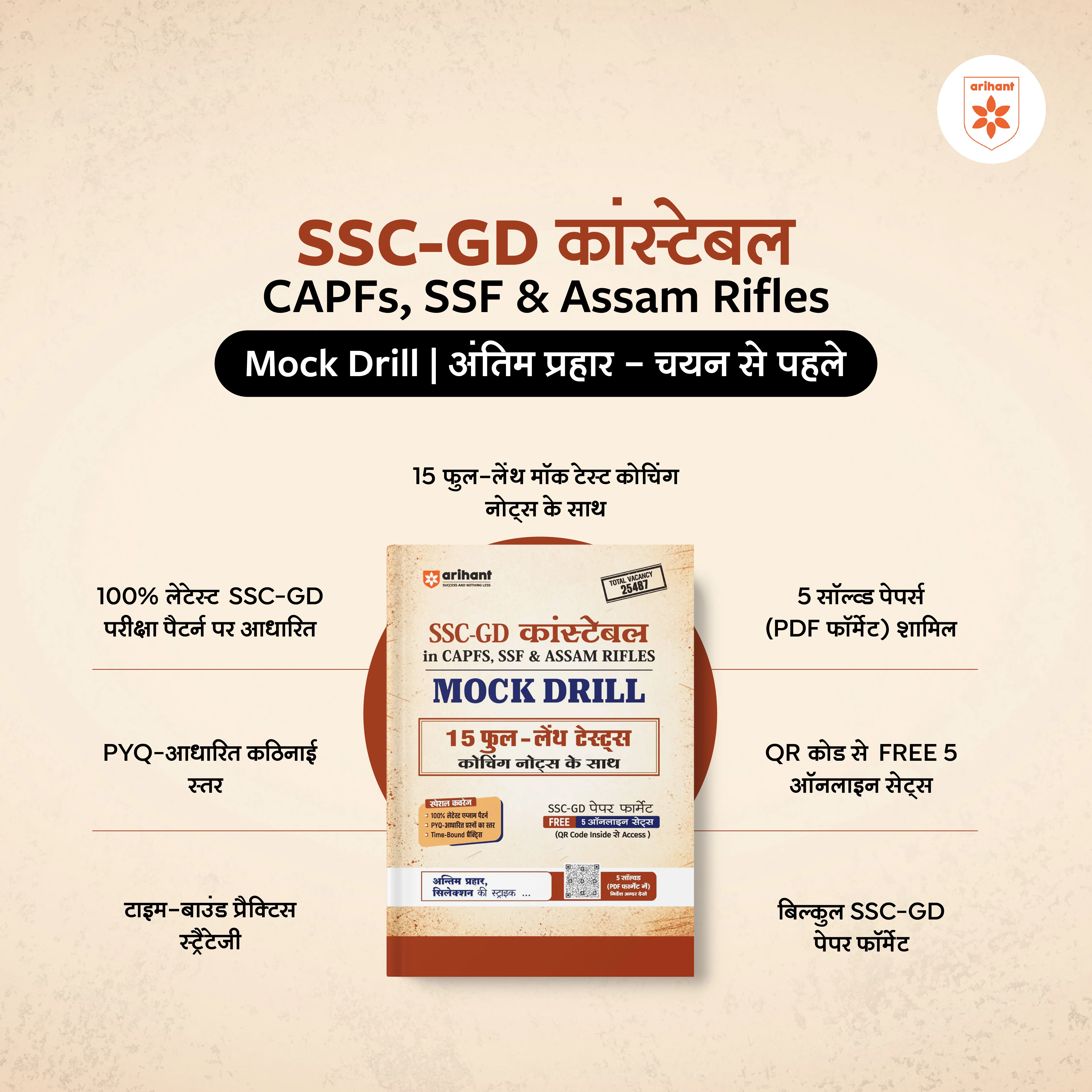 SSC GD Constable Exam 2026 Mock Drill | 15 Full-Length Tests with Coaching Notes | CAPFs, SSF & Assam Rifles | Based on Real SSC-GD Exam Pattern | Free 5 Online Mock Tests & PDF Solved Papers | Hindi Medium - Image 4