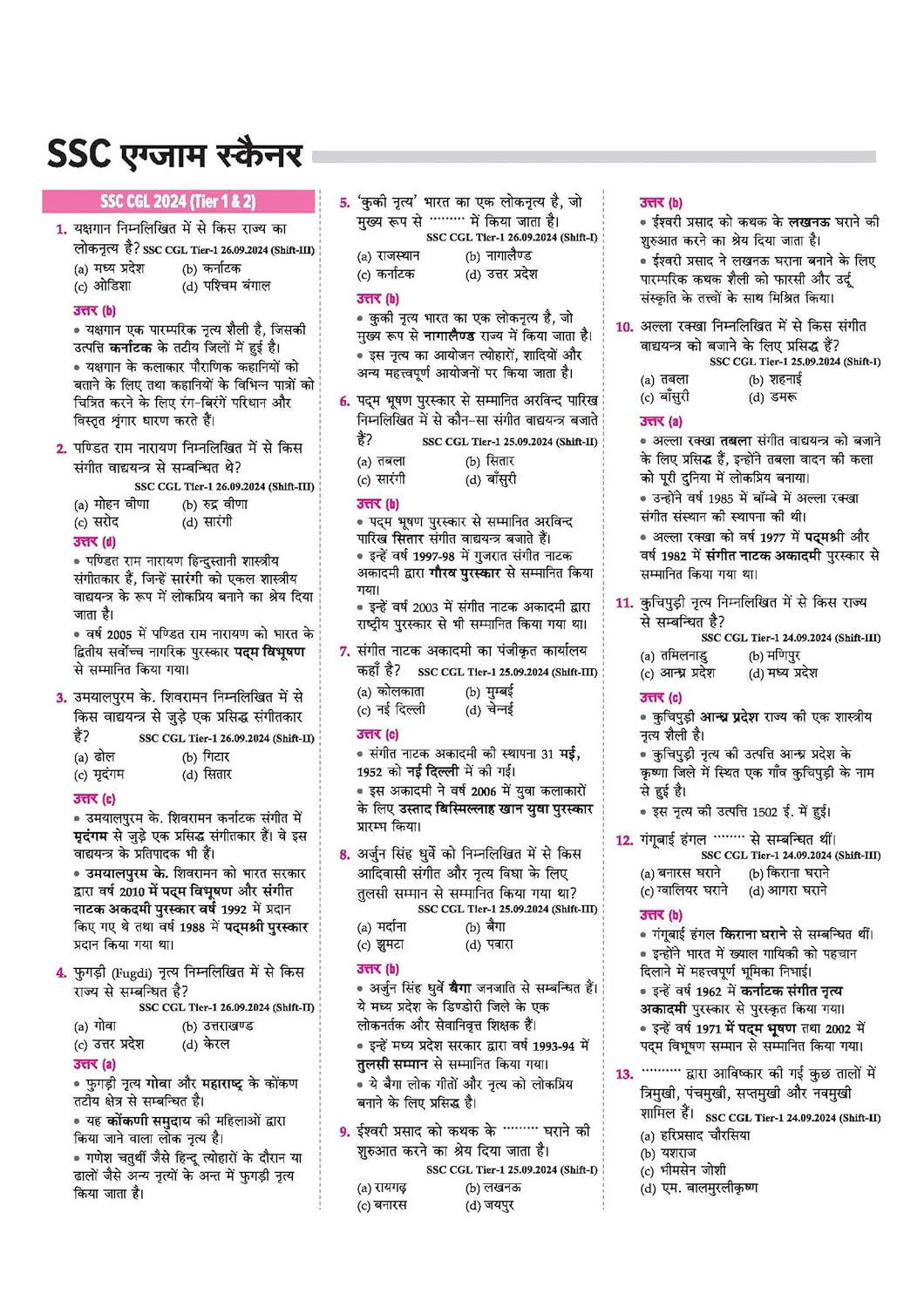 SSC General Studies (Samanya Addhyan) Chapterwise 7600+ MCQs | For CGL, CHSL, CPO, MTS, GD & Steno Exams | Eduquity & TCS Questions Till 2026 | Quick Revision Points + 100% Detailed Solutions - Image 6