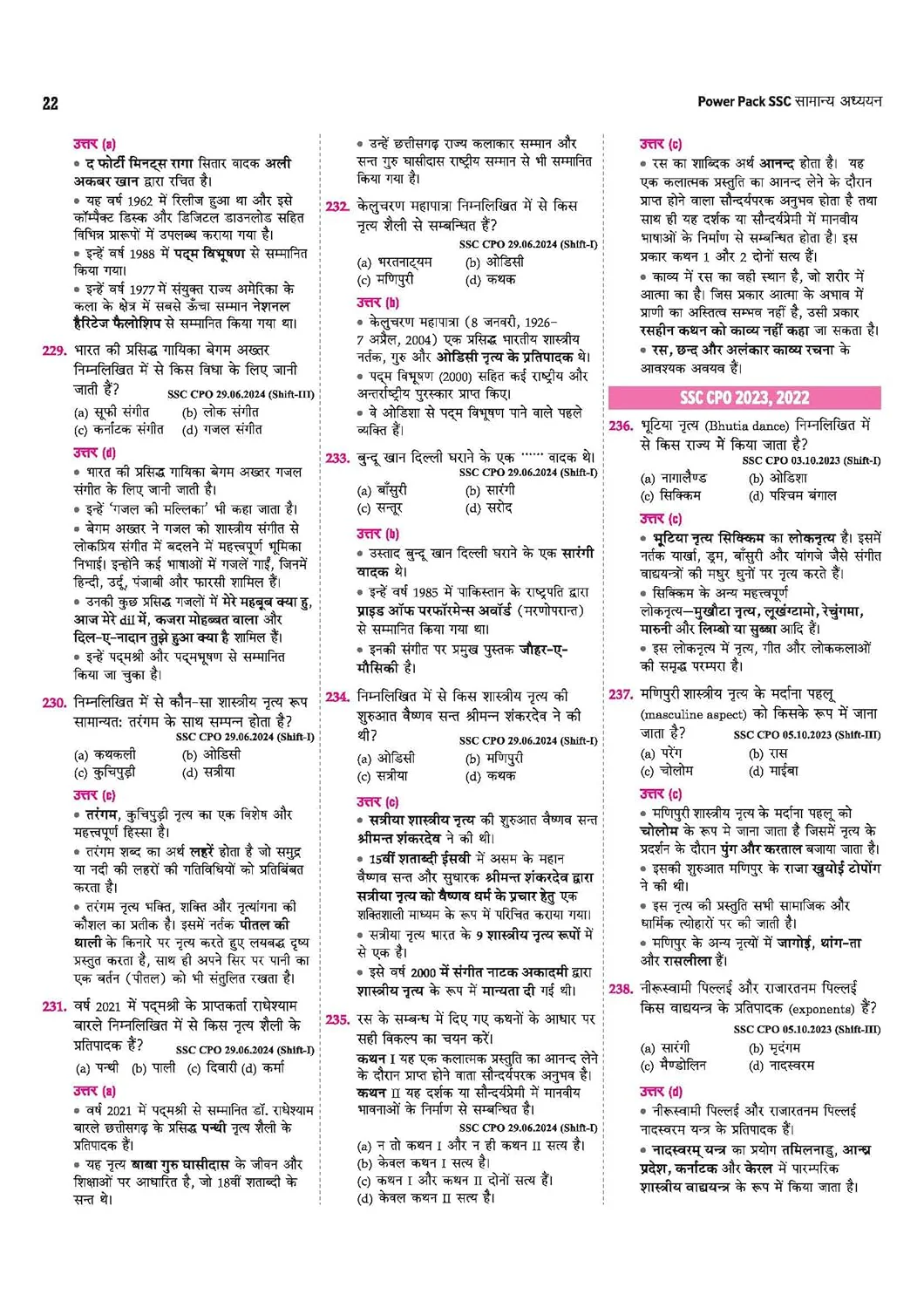 SSC General Studies (Samanya Addhyan) Chapterwise 7600+ MCQs | For CGL, CHSL, CPO, MTS, GD & Steno Exams | Eduquity & TCS Questions Till 2026 | Quick Revision Points + 100% Detailed Solutions - Image 8