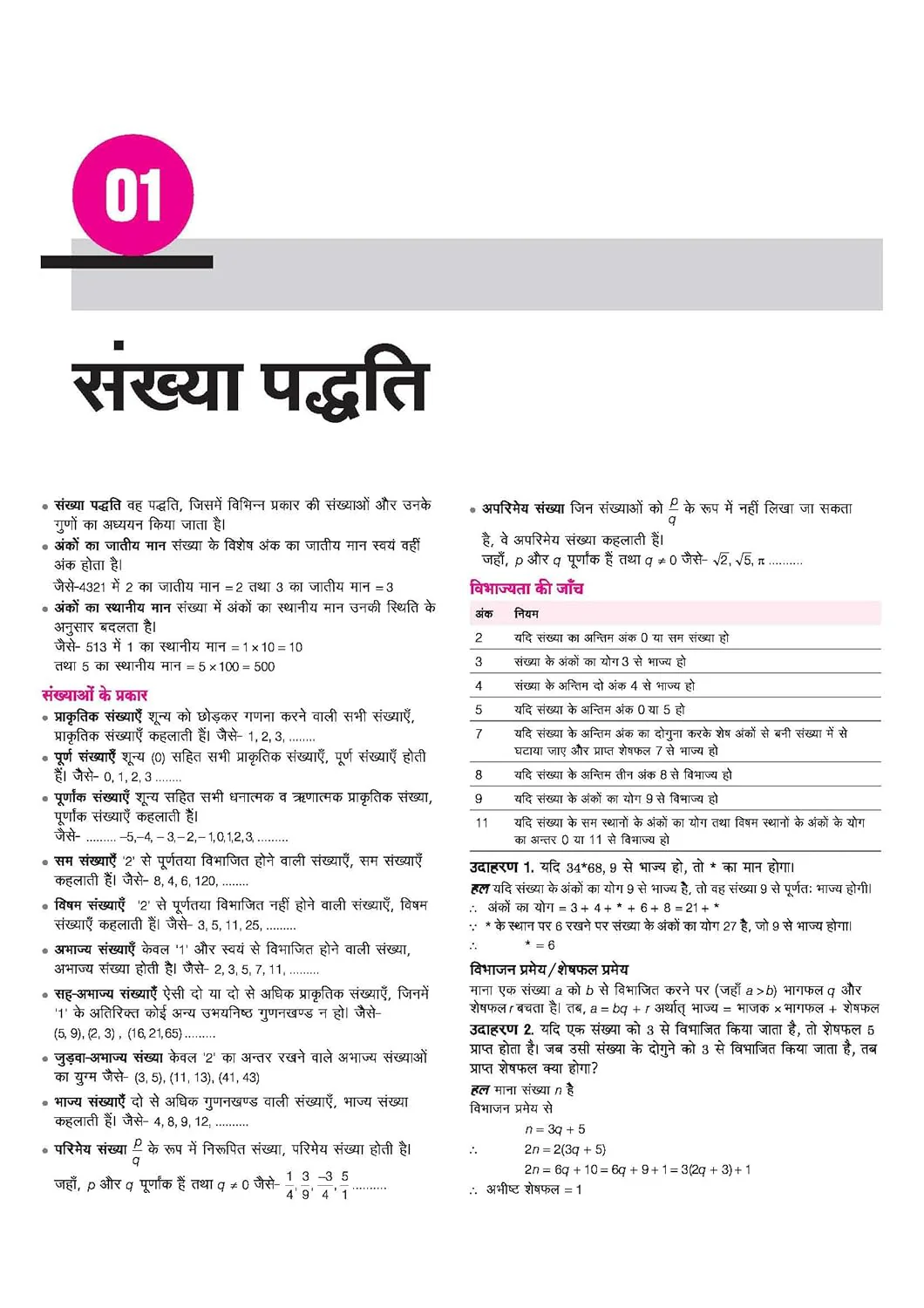 SSC Maths (Ganit) Chapterwise 7600+ MCQs | For CGL, CHSL, CPO, MTS, GD & Steno Exams | Eduquity & TCS Questions Till 2026 | Quick Revision Points + 100% Detailed Solutions - Image 5