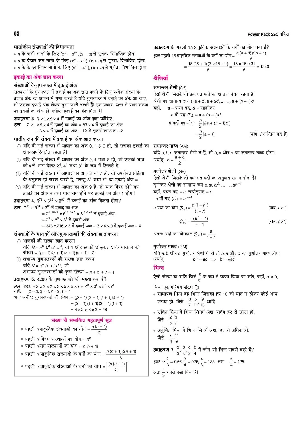 SSC Maths (Ganit) Chapterwise 7600+ MCQs | For CGL, CHSL, CPO, MTS, GD & Steno Exams | Eduquity & TCS Questions Till 2026 | Quick Revision Points + 100% Detailed Solutions - Image 6