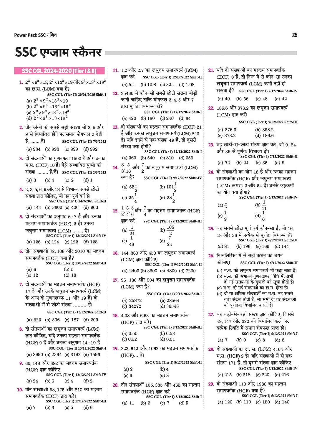 SSC Maths (Ganit) Chapterwise 7600+ MCQs | For CGL, CHSL, CPO, MTS, GD & Steno Exams | Eduquity & TCS Questions Till 2026 | Quick Revision Points + 100% Detailed Solutions - Image 9