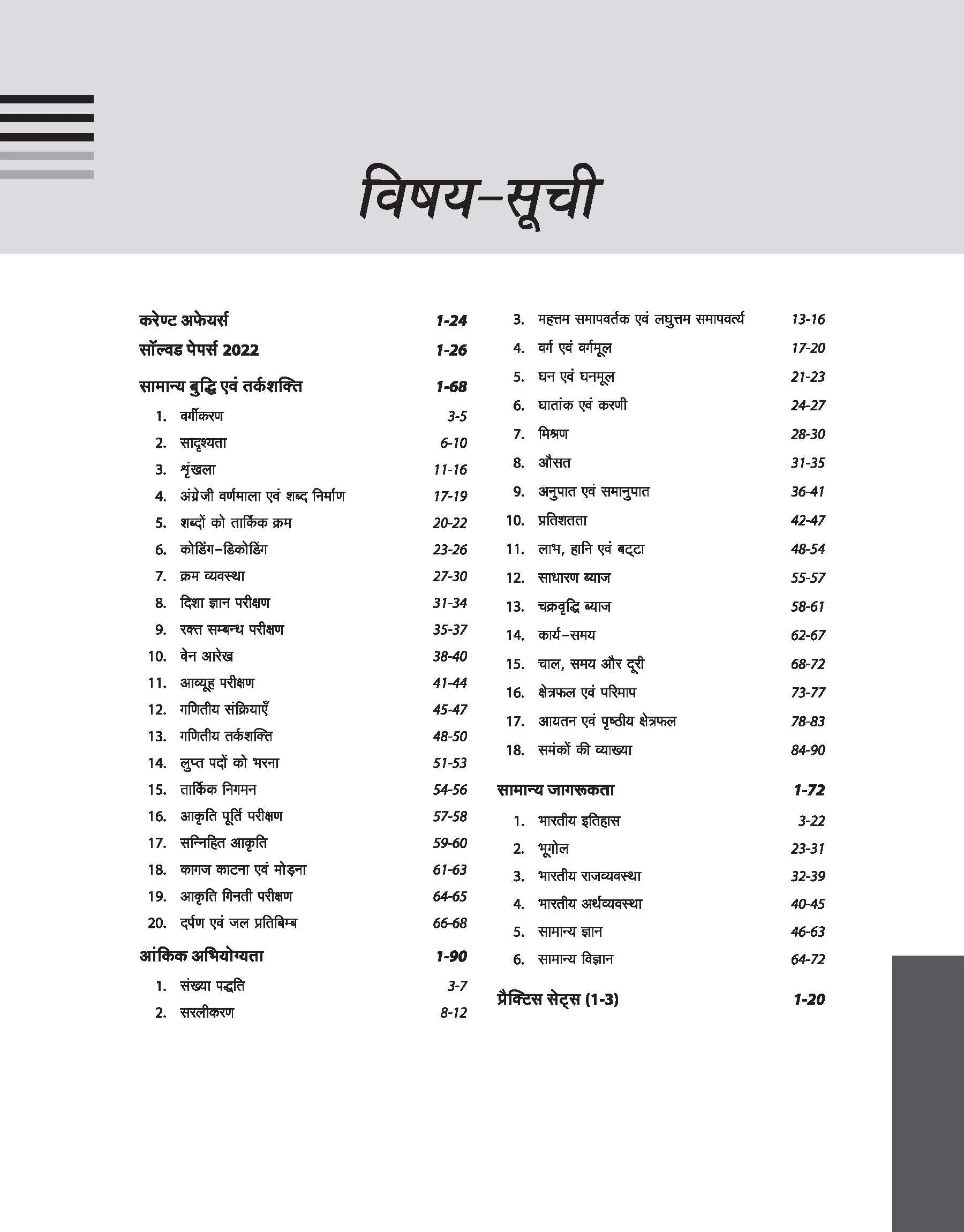 SSC Delhi Police Multi Tasking Staff (Civiliyan Bharti Pariksha) - Image 3