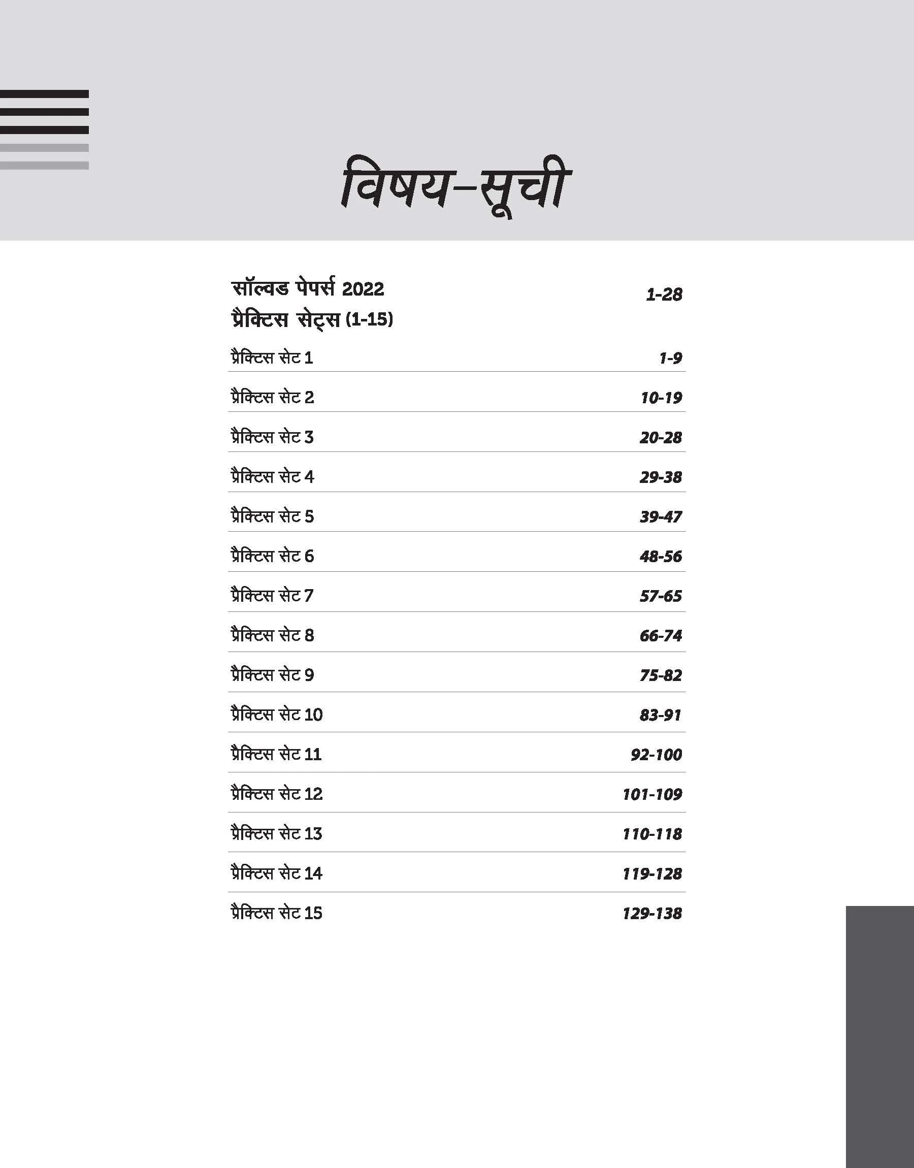 SSC Delhi Police Multi-Tasking Staff (Civilian) Bharti Pariksha 2024 15 Practice Sets - Image 3