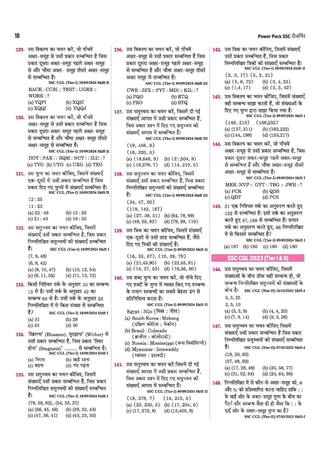 SSC Reasoning (Tarkshakti) Chapterwise 7600+ MCQs | For CGL, CHSL, CPO, MTS, GD & Steno Exams | Eduquity & TCS Questions Till 2026 | Quick Revision Points + 100% Detailed Solutions - Image 7