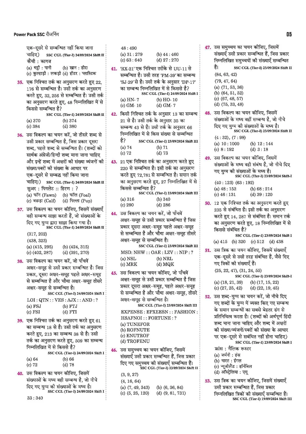 SSC Reasoning (Tarkshakti) Chapterwise 7600+ MCQs | For CGL, CHSL, CPO, MTS, GD & Steno Exams | Eduquity & TCS Questions Till 2026 | Quick Revision Points + 100% Detailed Solutions - Image 9