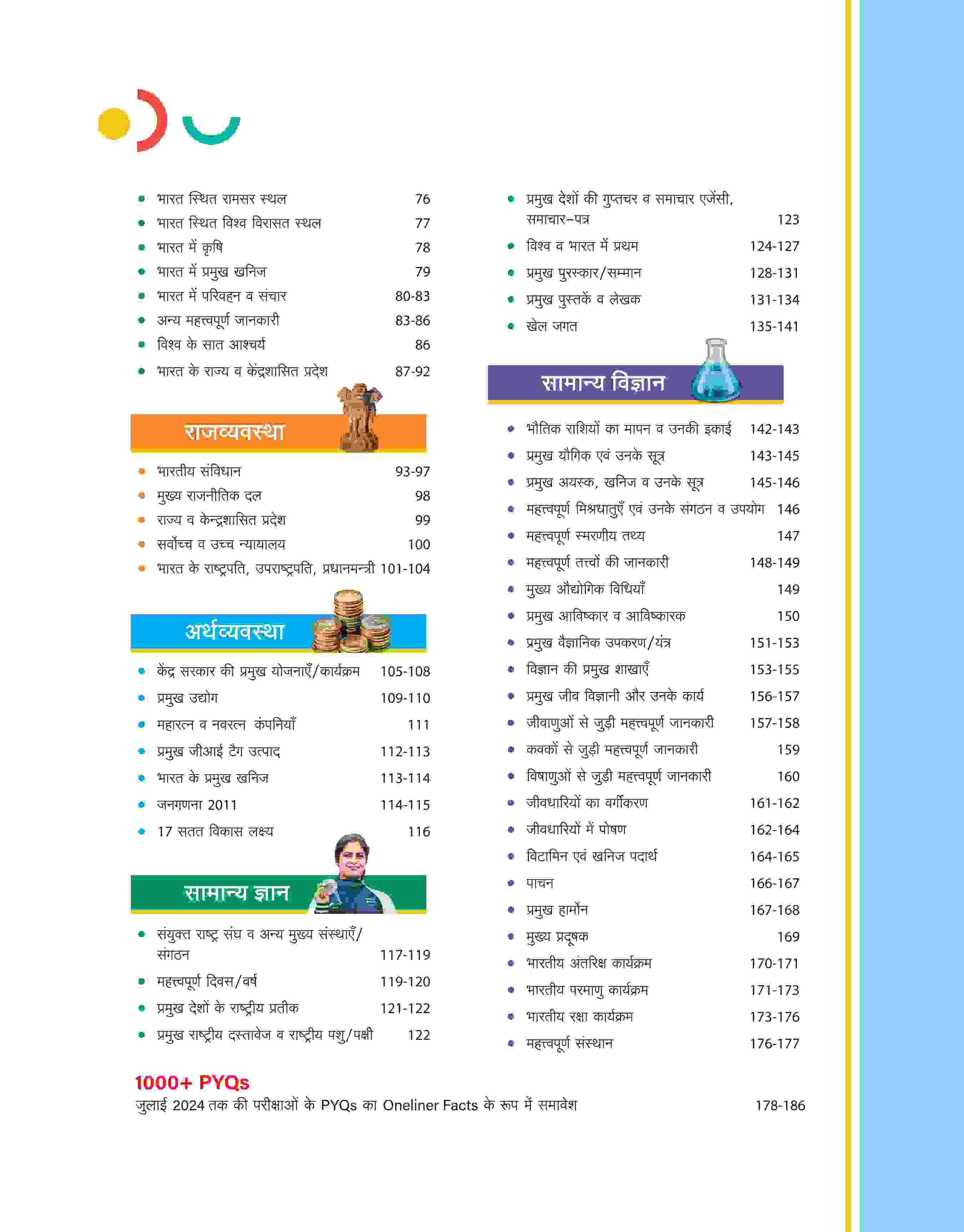 Static GK Scorer | First Edition 2025 | Hindi Medium - Image 4