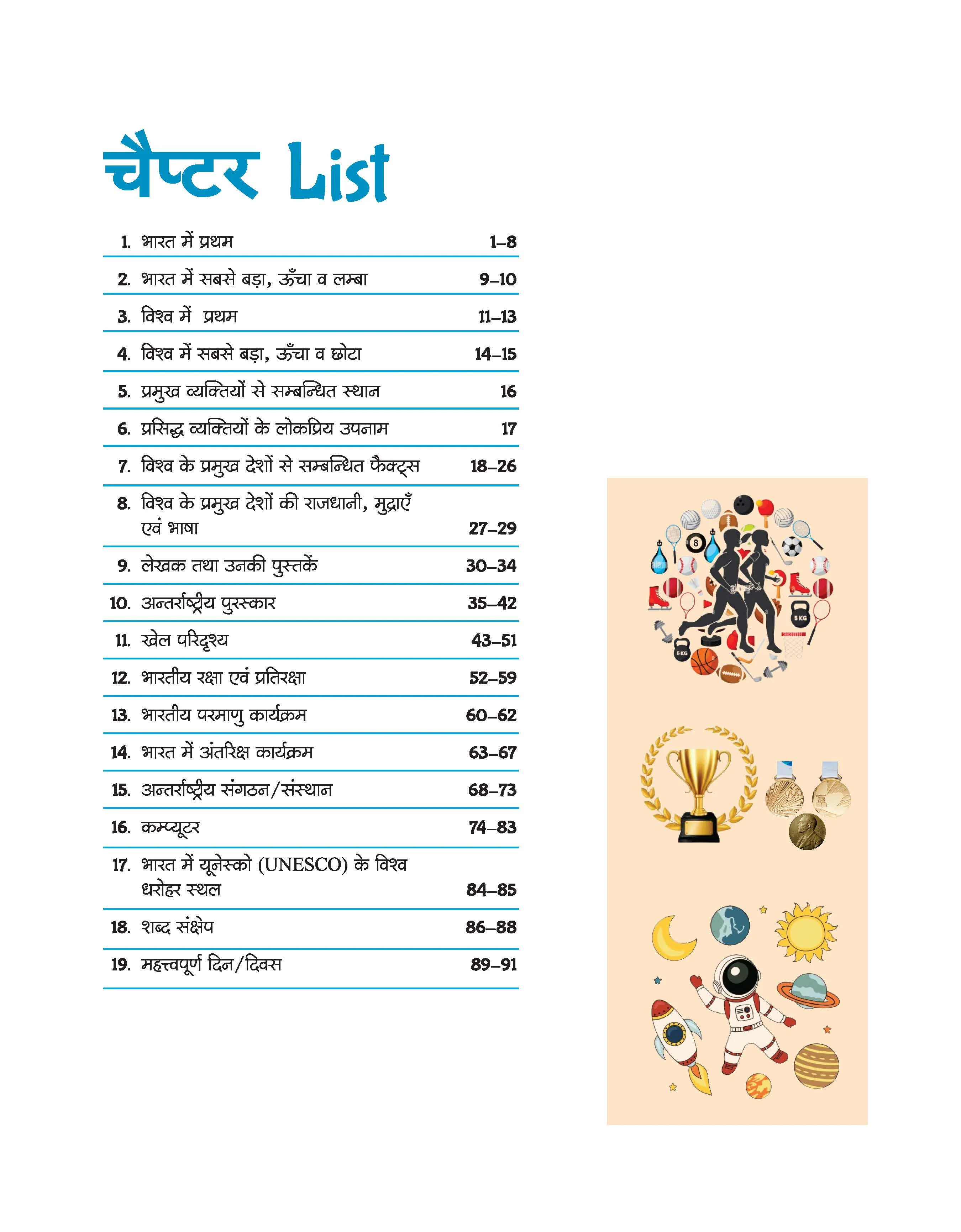 Static GK Capsule Handwritten Notes | For SSC, Railway, Police, CDS, CAPF and other Competitive Exam | Hindi Medium - Image 3