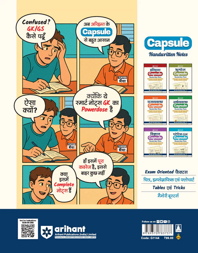Static GK Capsule Handwritten Notes | For SSC, Railway, Police, CDS, CAPF and other Competitive Exam | Hindi Medium - Image 4