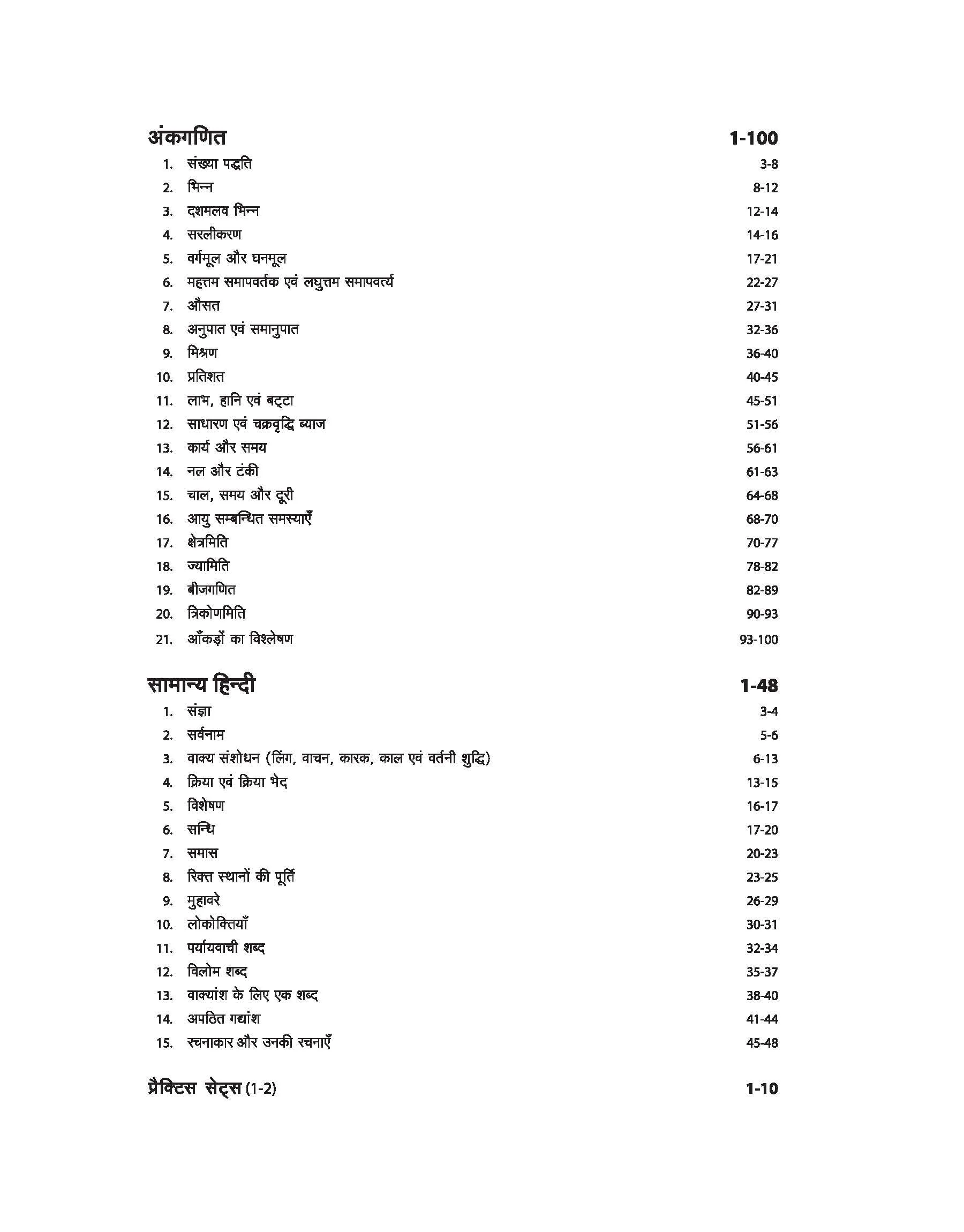 Study Guide CISF HEAD Constable (Ministrial) Likhit Pariksha - Image 4