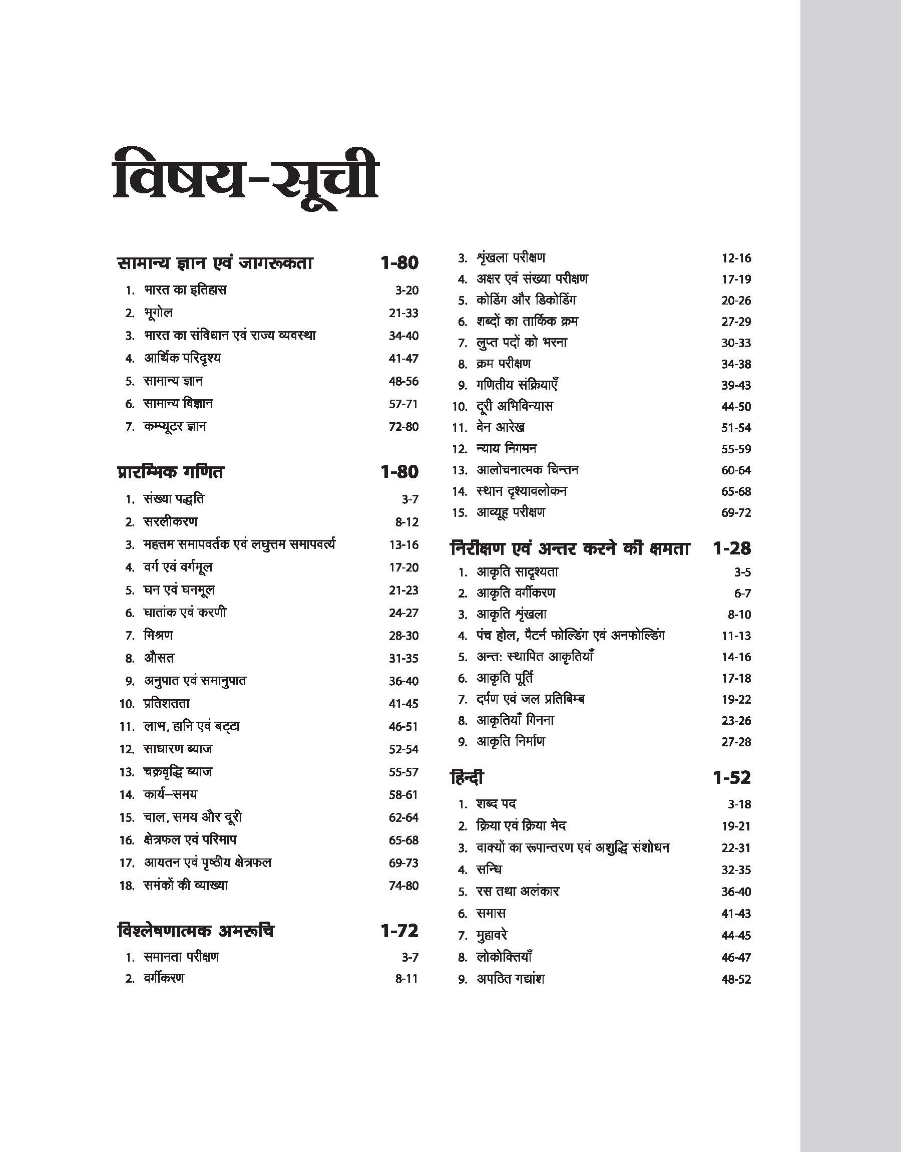 Study Guide for CISF Constable/Driver Cum Pump Operator Recruitment Exam 2025 I Hindi Medium - Image 3