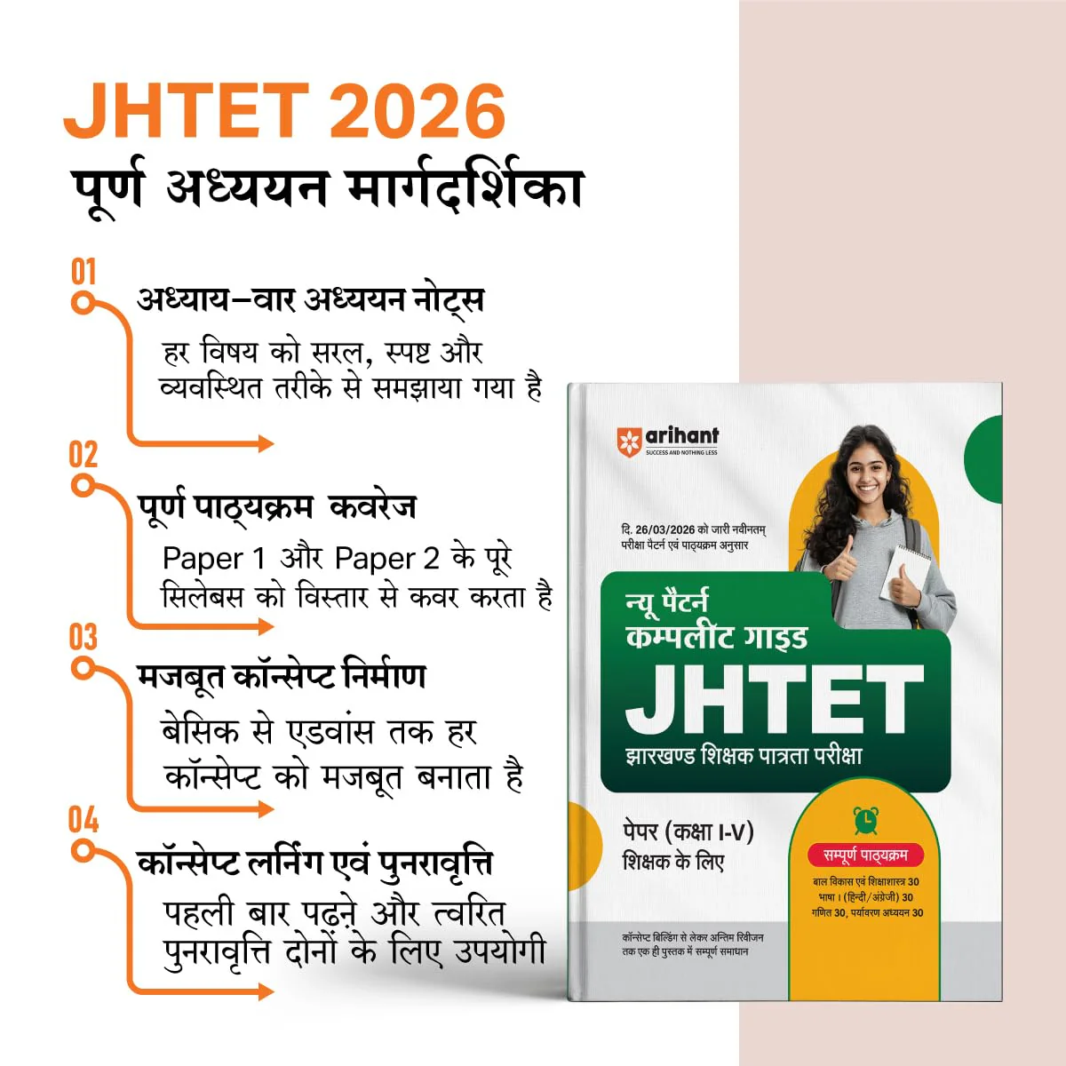 Study Guide JHTET (Jharkhand Shikshak Patrata Pariksha) 2026 | Class 1ā5 Teacher (Paper 1) | Child Development, Hindi, English, Math & EVS | Based on Latest Exam Pattern (28 March 2026) - Image 2