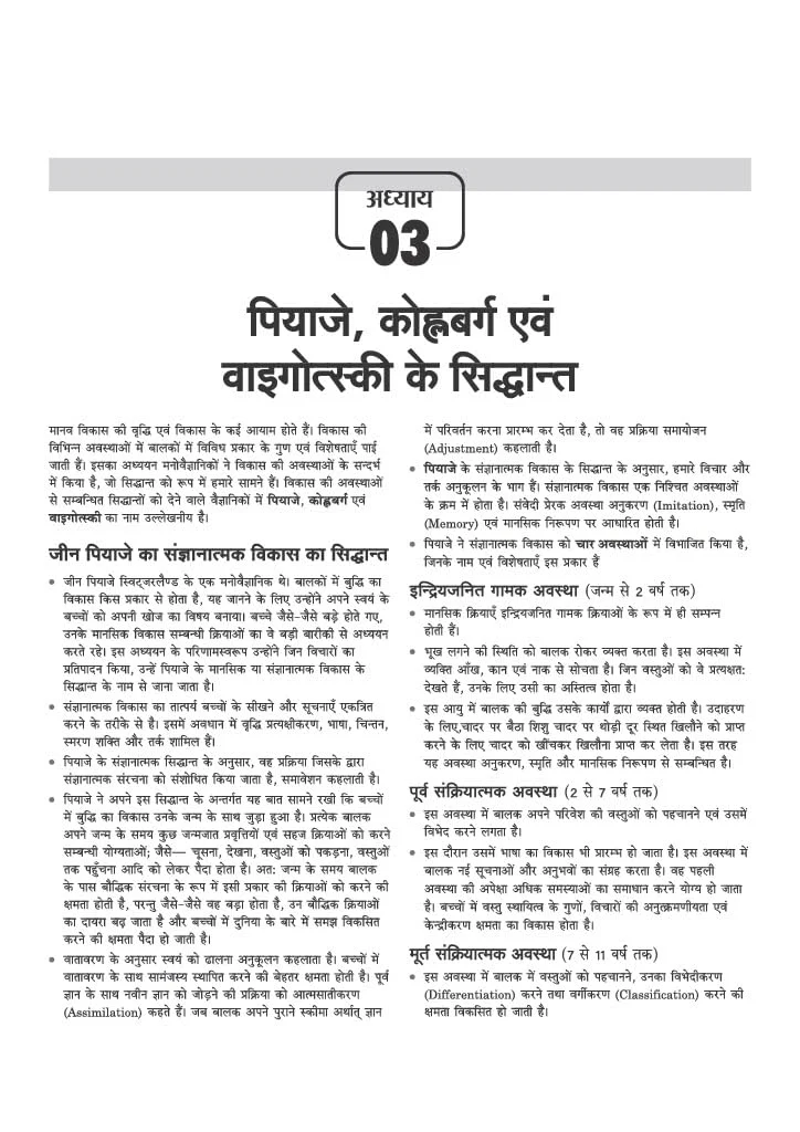 Study Guide JHTET (Jharkhand Shikshak Patrata Pariksha) 2026 | Class 1ā5 Teacher (Paper 1) | Child Development, Hindi, English, Math & EVS | Based on Latest Exam Pattern (28 March 2026) - Image 5